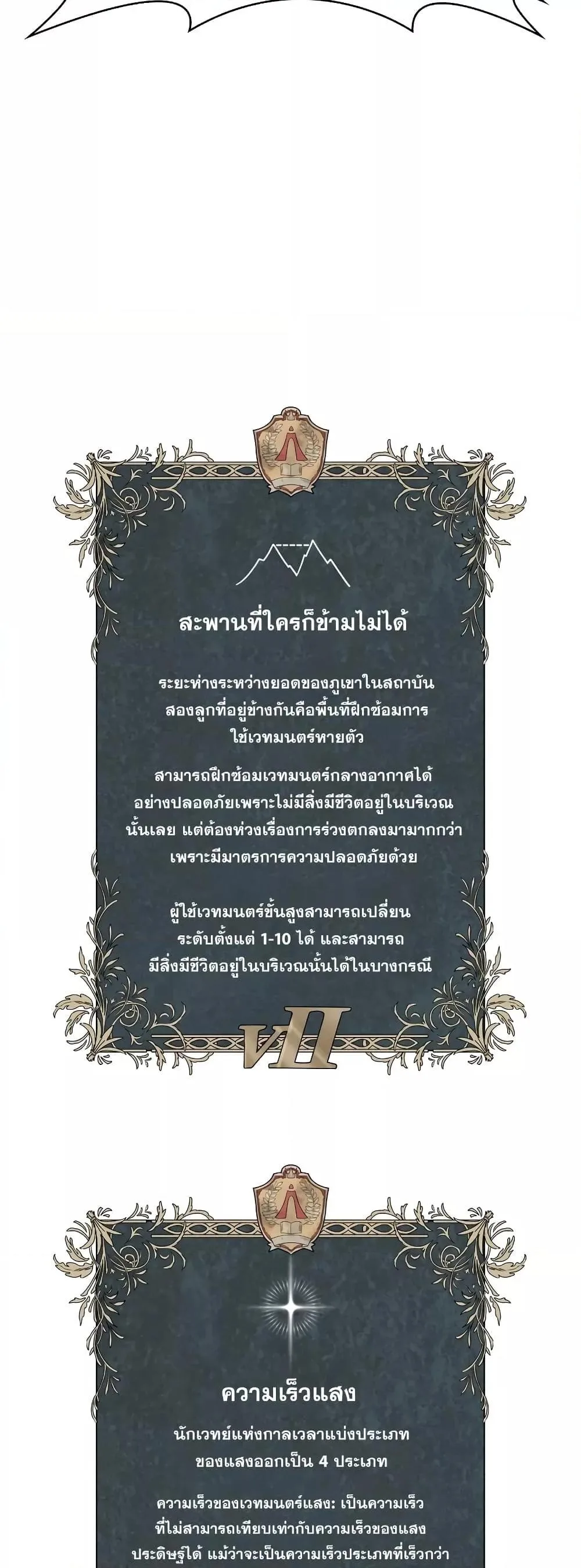 The Infinite Mage ตอนที่ 31 หน้า 80