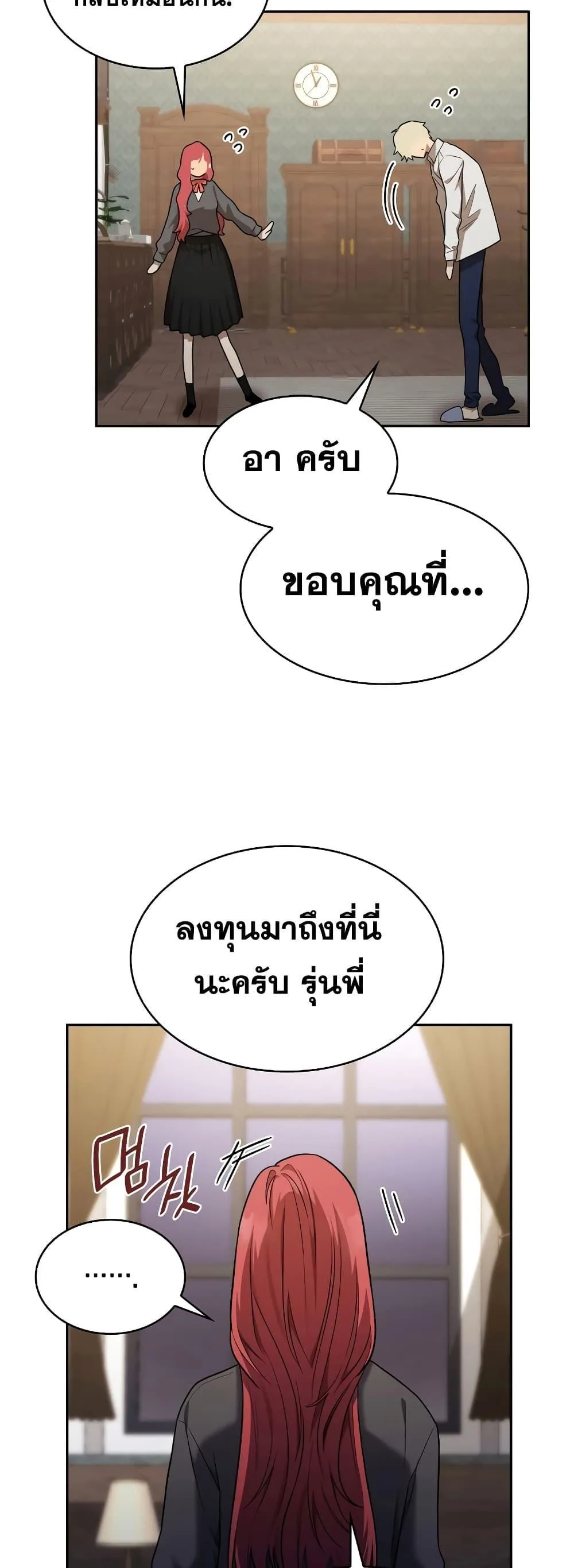 The Infinite Mage ตอนที่ 32 หน้า 16