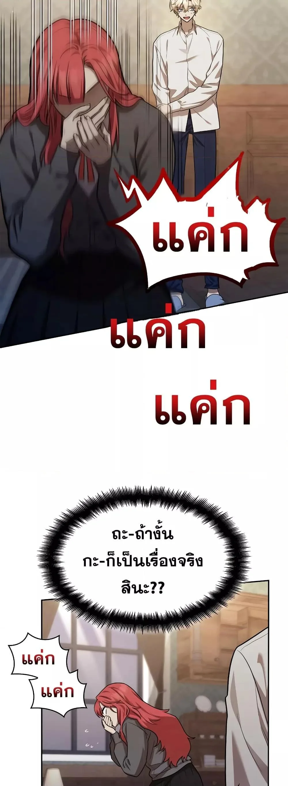 The Infinite Mage ตอนที่ 32 หน้า 20