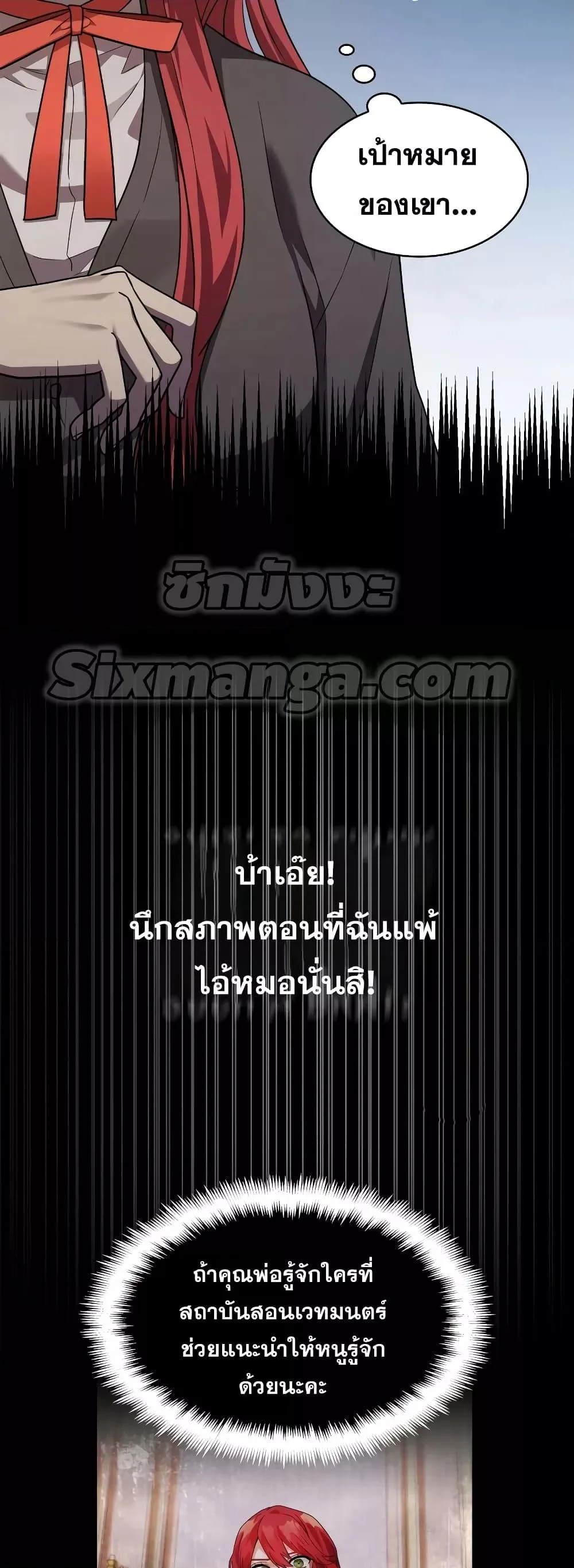 The Infinite Mage ตอนที่ 32 หน้า 25