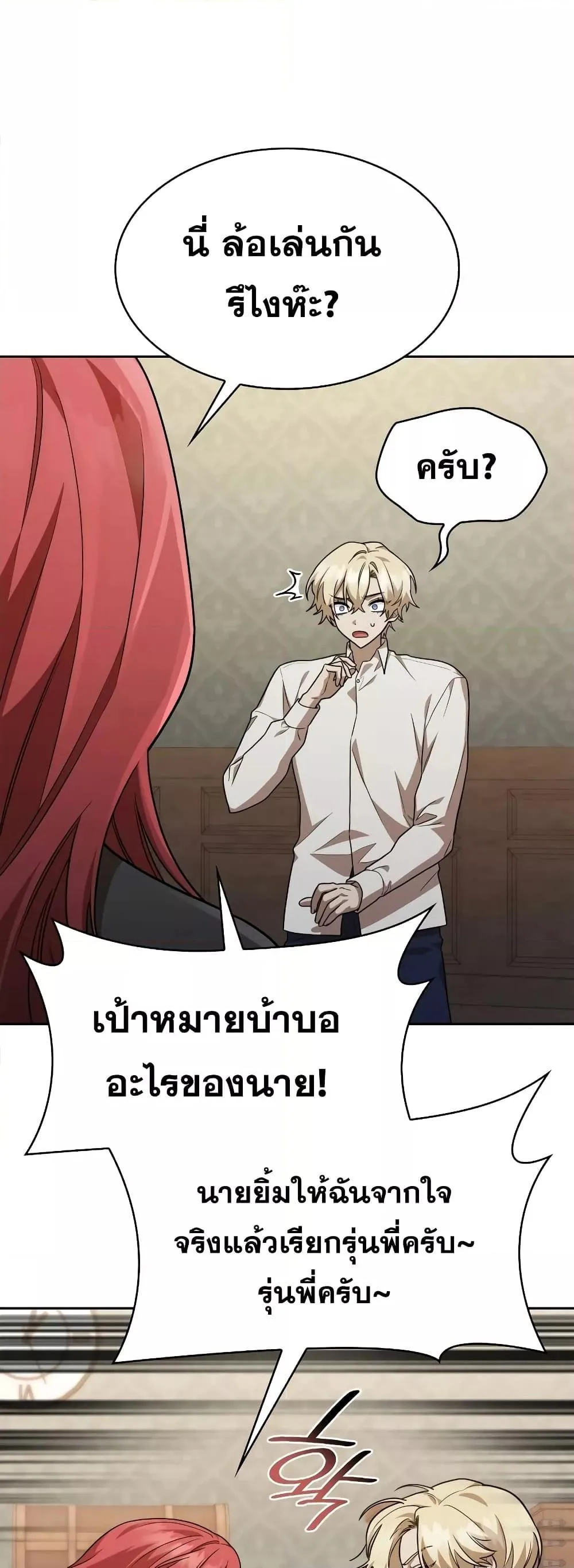The Infinite Mage ตอนที่ 32 หน้า 27