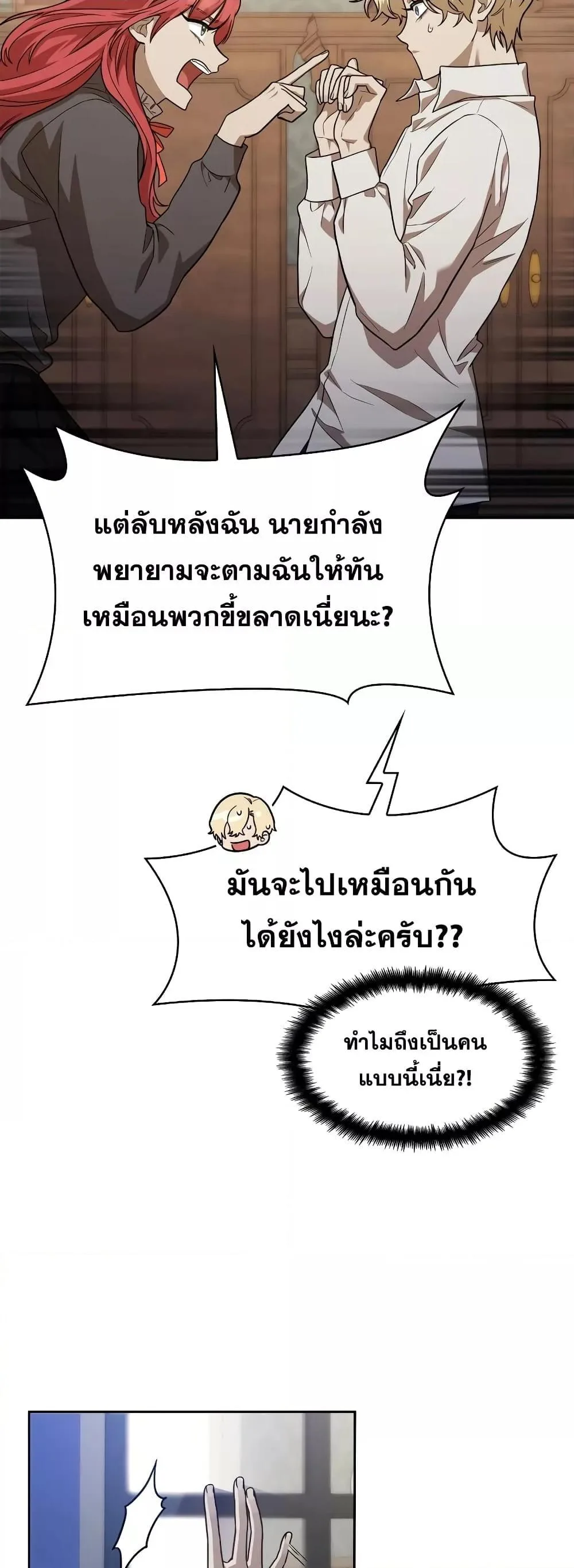 The Infinite Mage ตอนที่ 32 หน้า 28