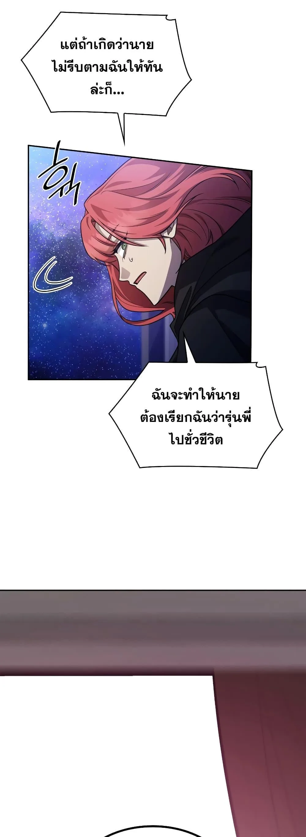The Infinite Mage ตอนที่ 32 หน้า 31