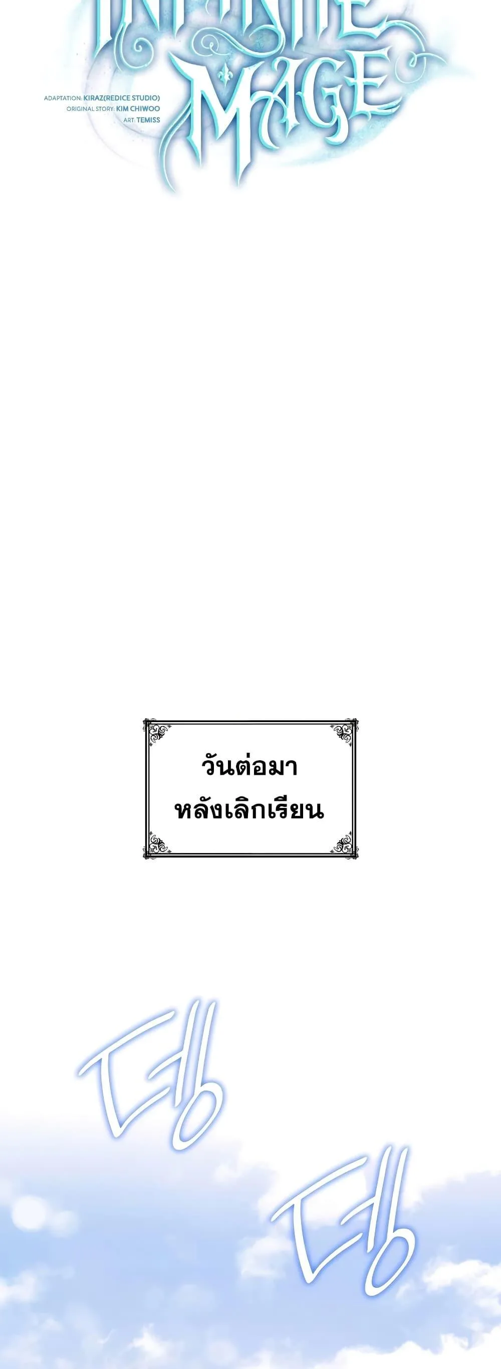 The Infinite Mage ตอนที่ 32 หน้า 41