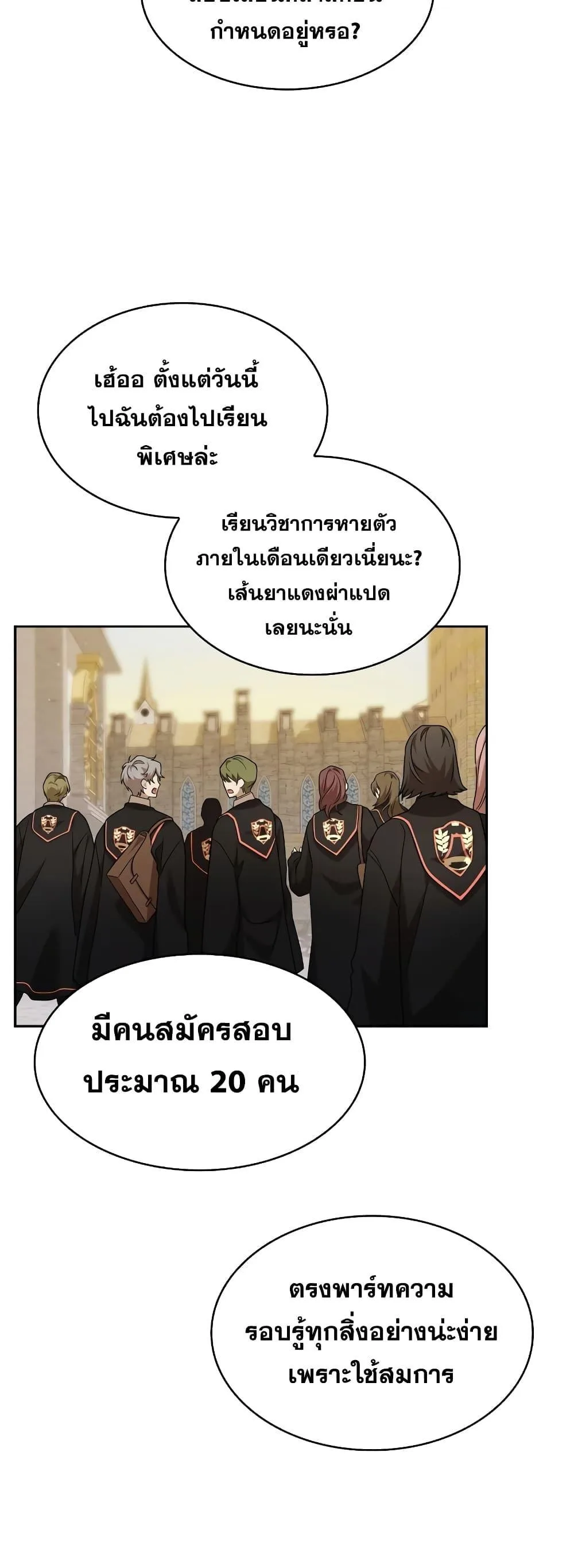 The Infinite Mage ตอนที่ 32 หน้า 43
