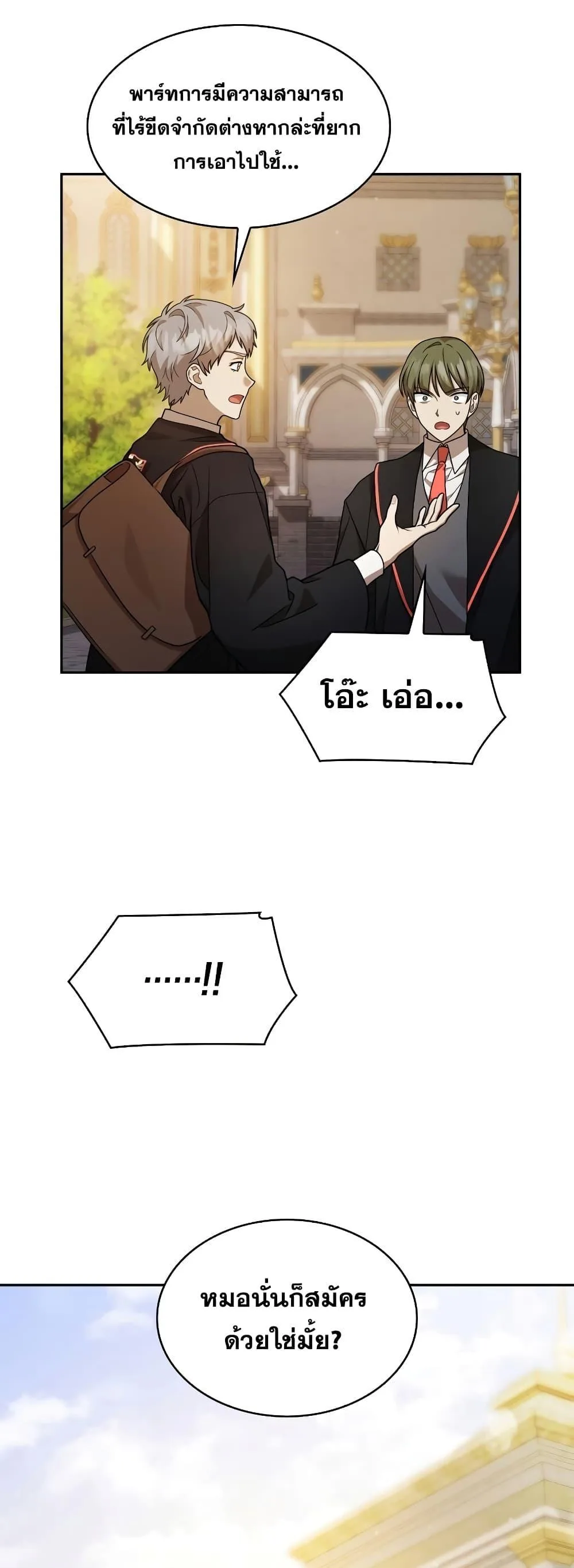 The Infinite Mage ตอนที่ 32 หน้า 44