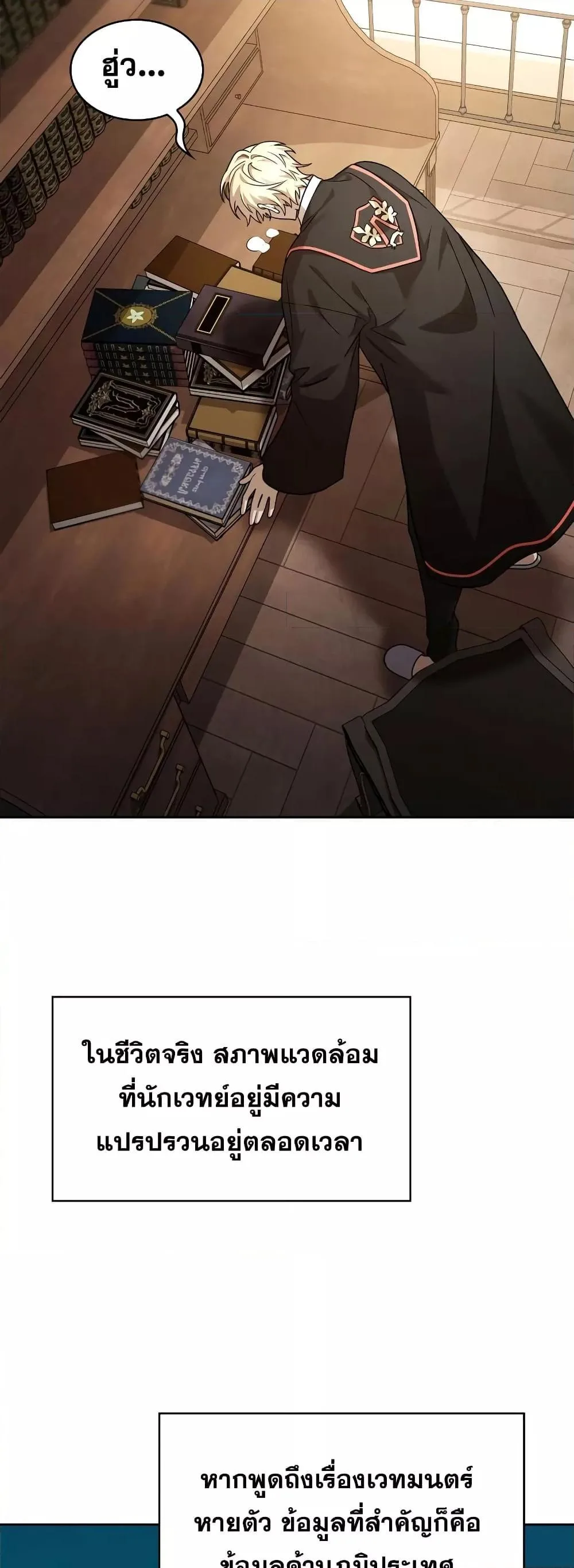 The Infinite Mage ตอนที่ 32 หน้า 47