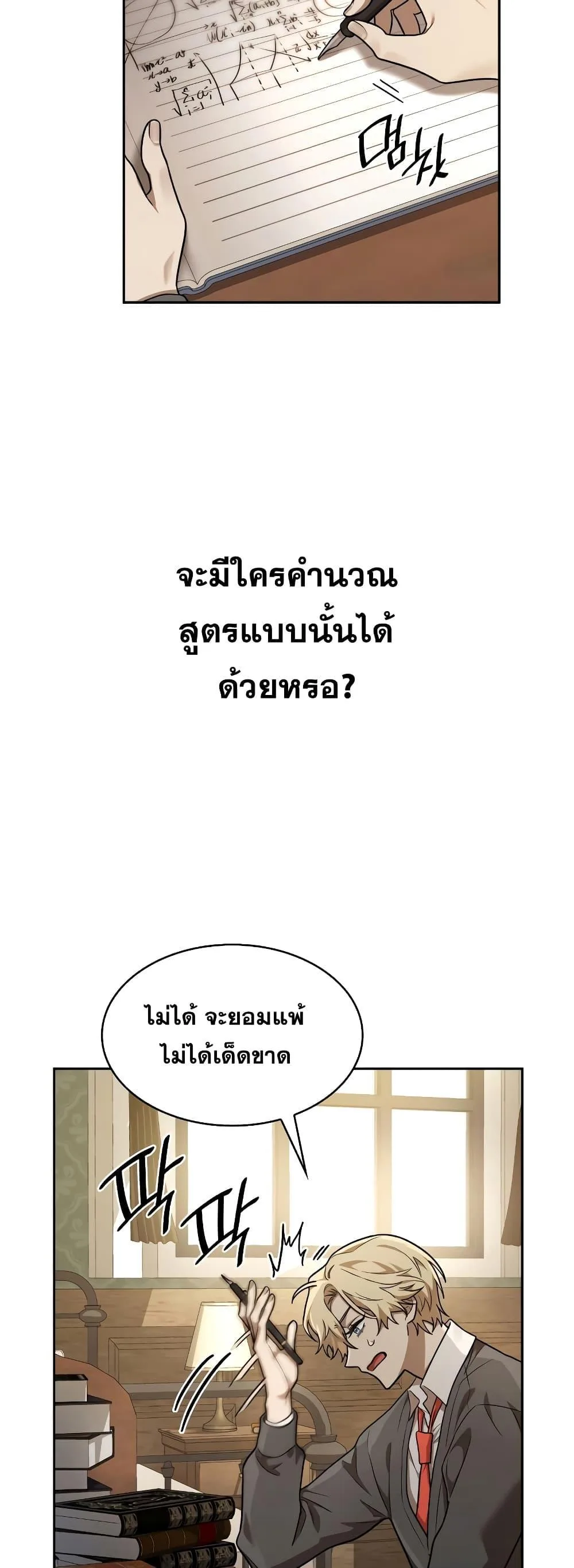The Infinite Mage ตอนที่ 32 หน้า 49