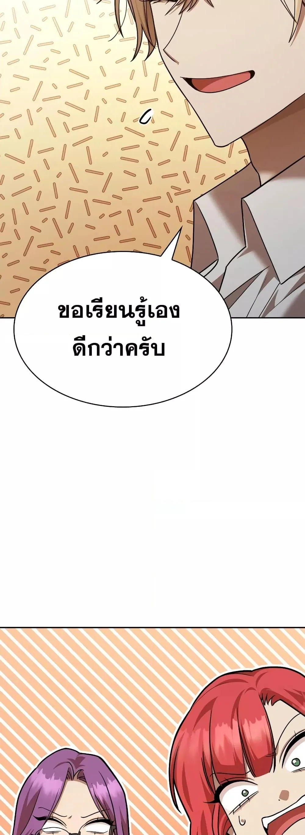The Infinite Mage ตอนที่ 32 หน้า 5