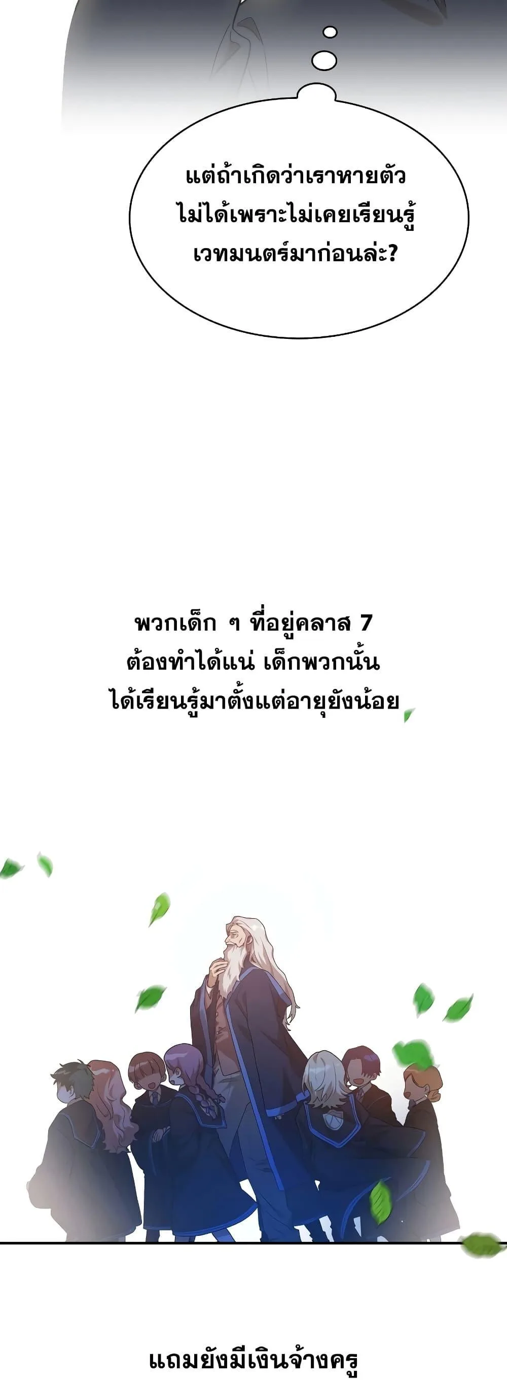 The Infinite Mage ตอนที่ 32 หน้า 51
