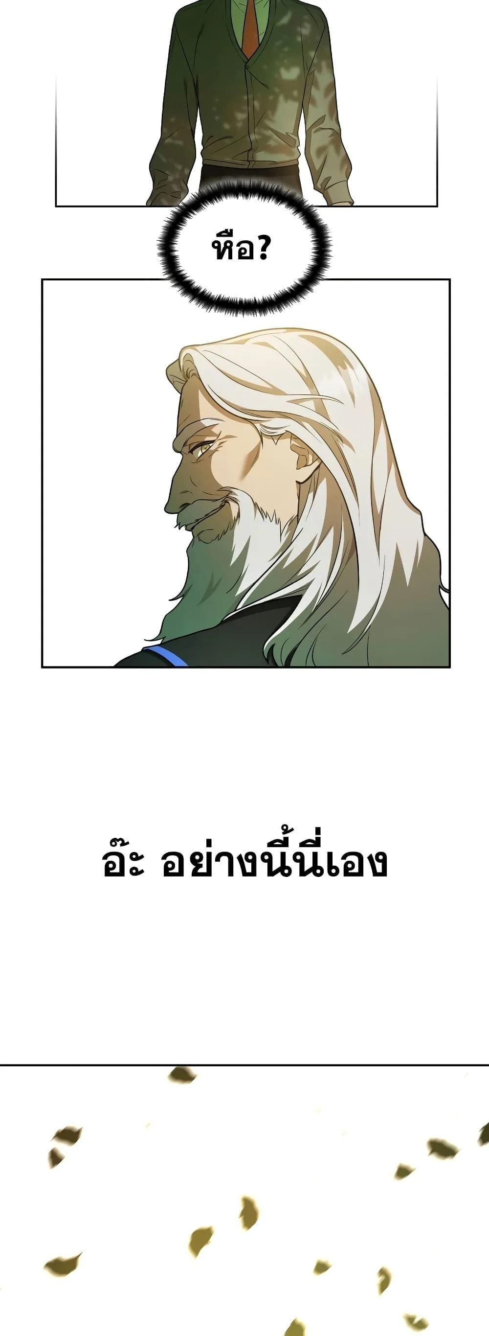 The Infinite Mage ตอนที่ 32 หน้า 54
