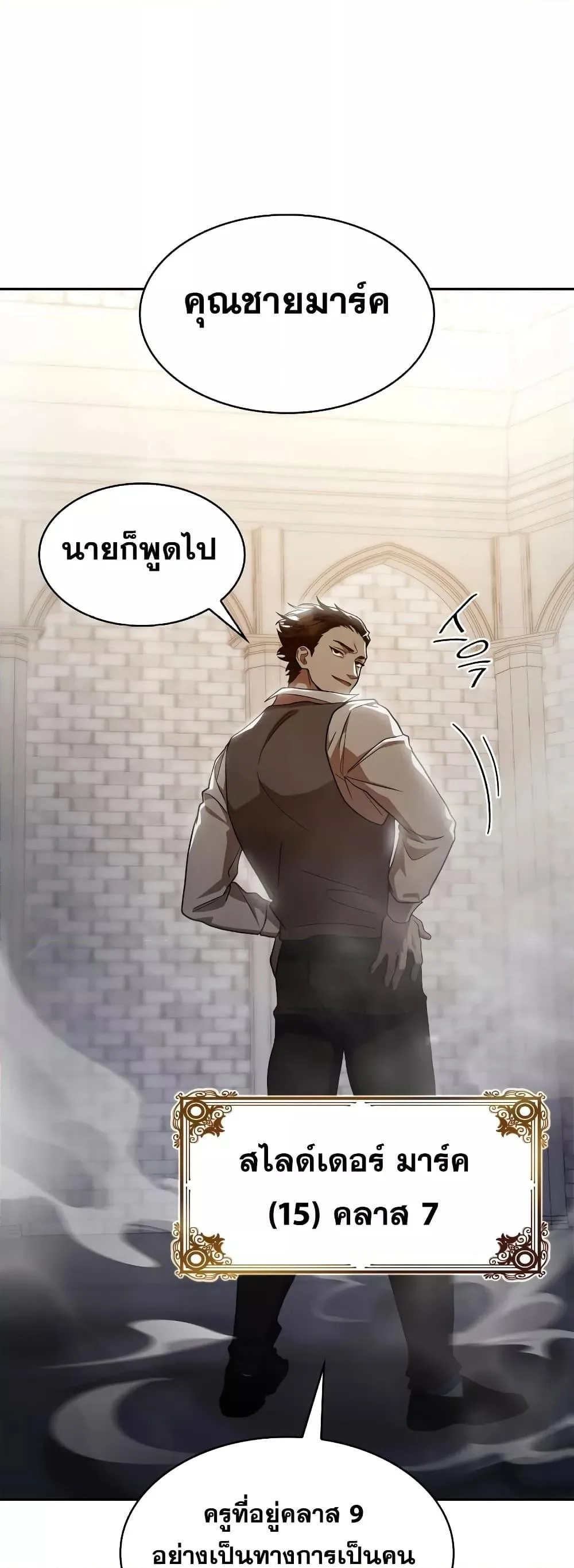 The Infinite Mage ตอนที่ 32 หน้า 59