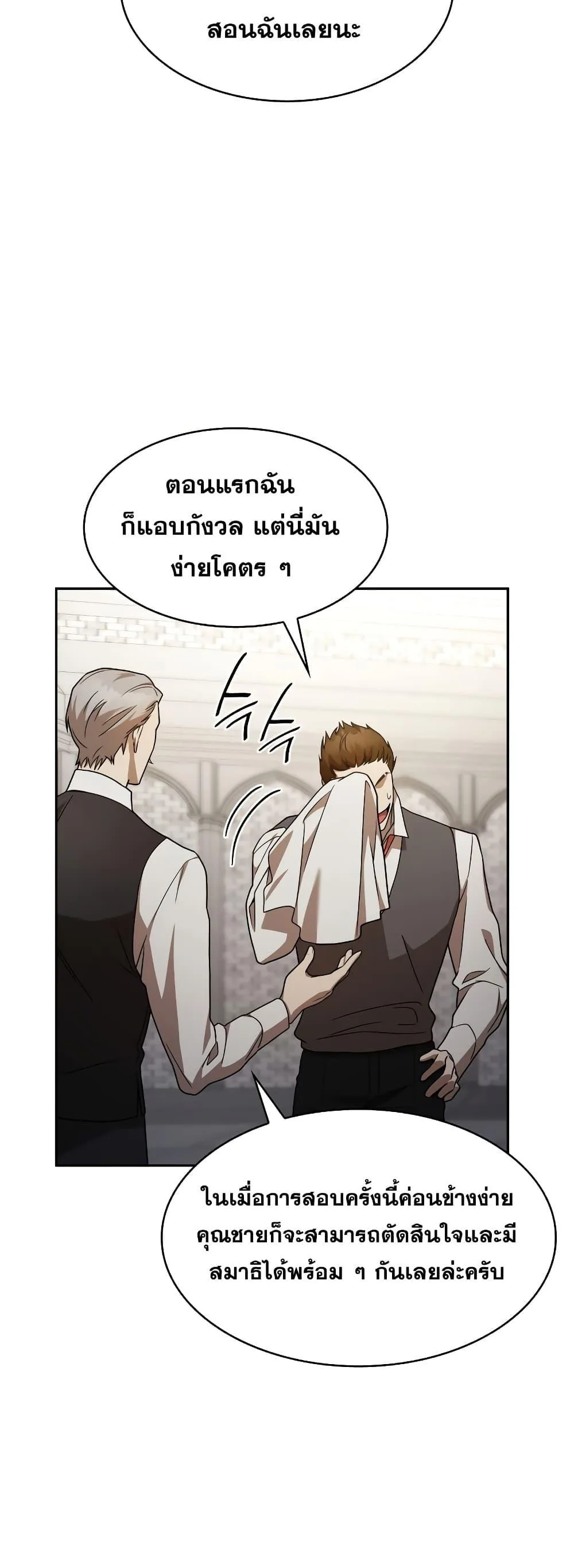 The Infinite Mage ตอนที่ 32 หน้า 60