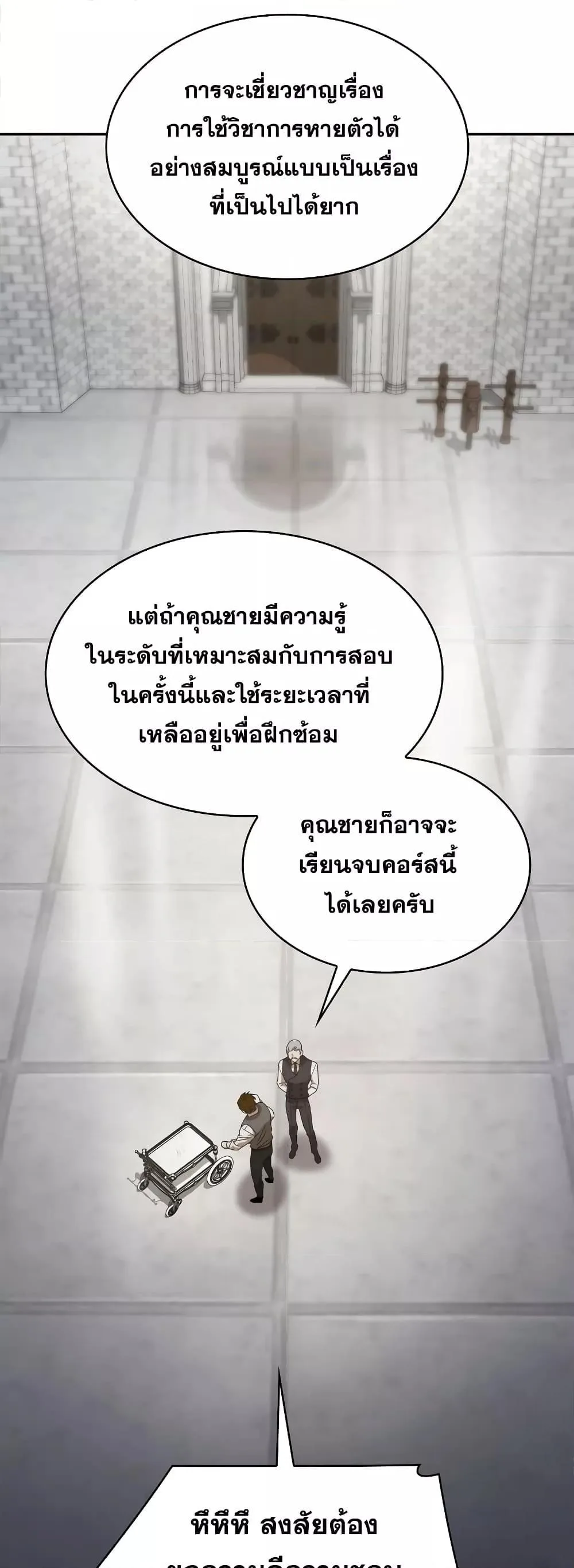 The Infinite Mage ตอนที่ 32 หน้า 61