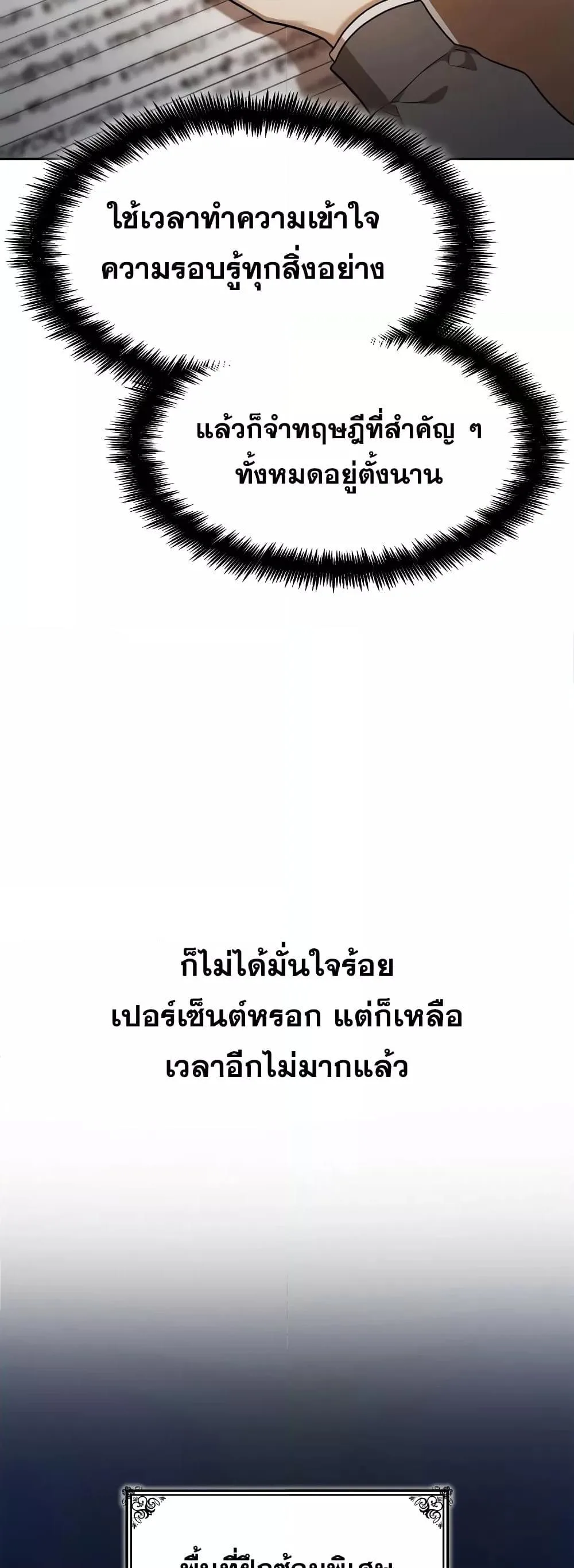 The Infinite Mage ตอนที่ 32 หน้า 67