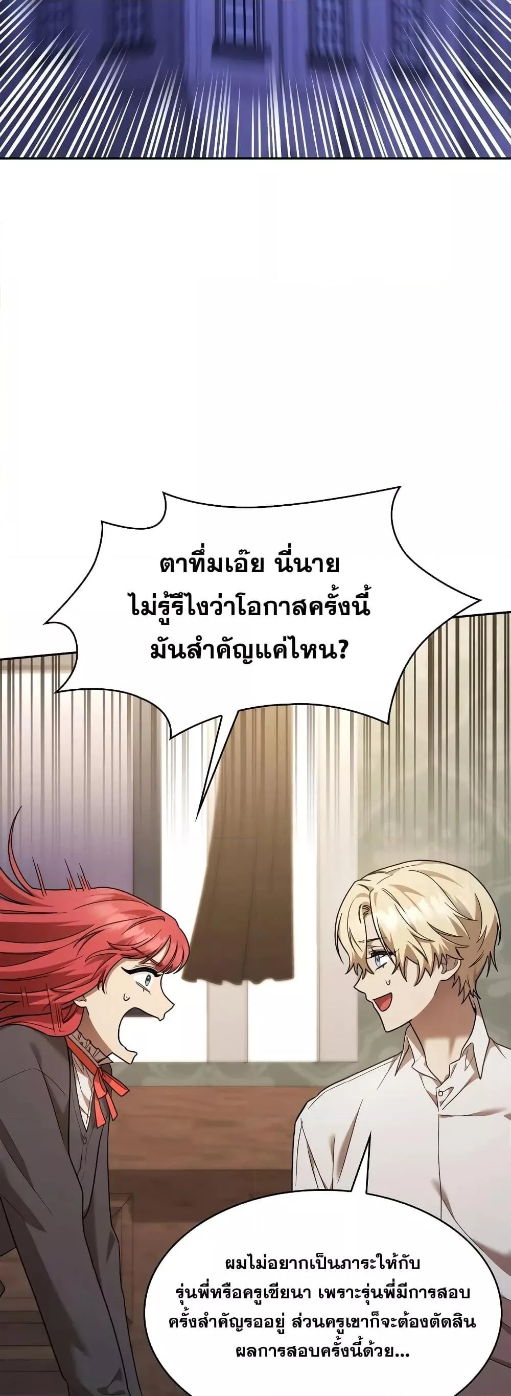The Infinite Mage ตอนที่ 32 หน้า 7
