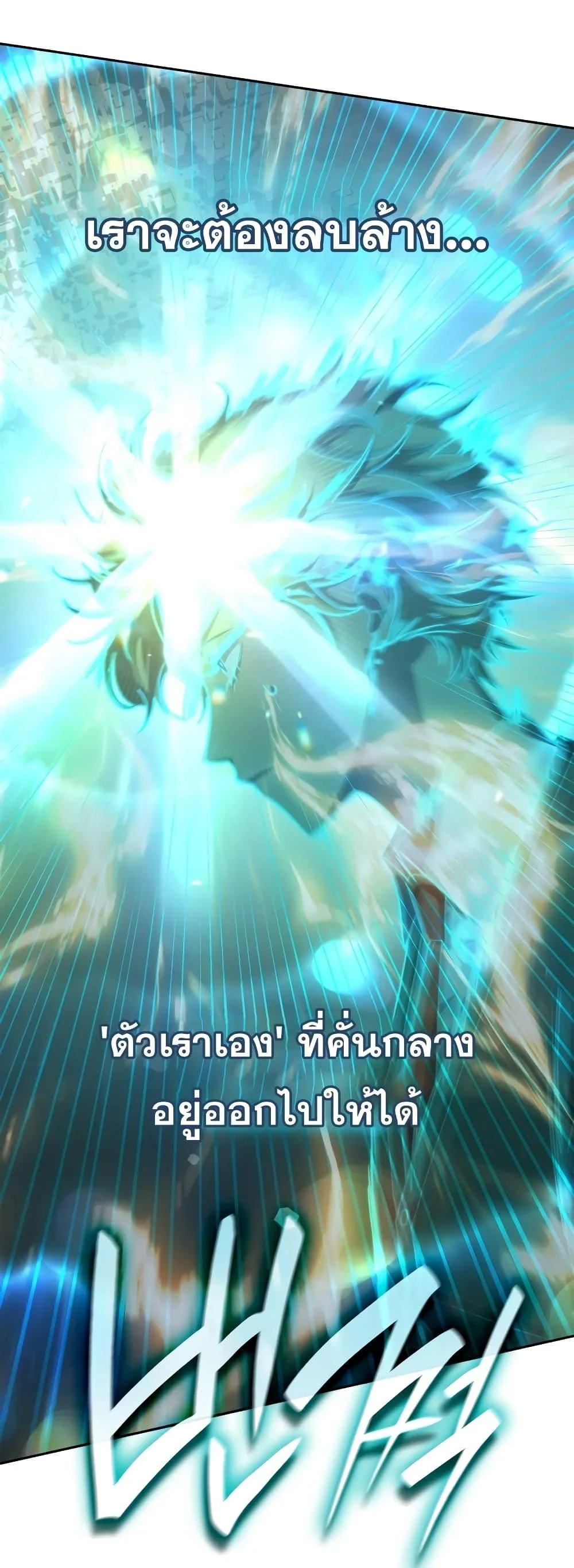 The Infinite Mage ตอนที่ 32 หน้า 73