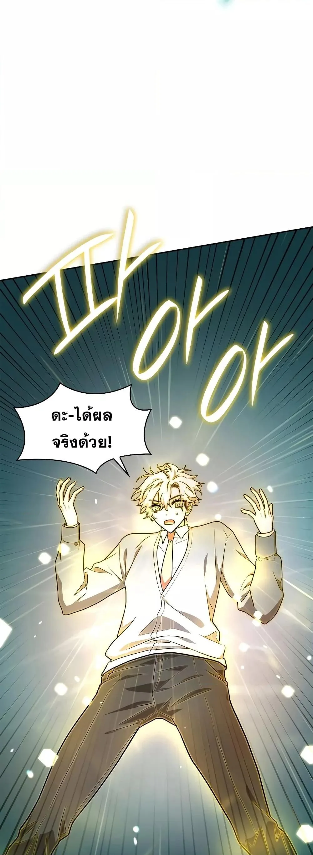 The Infinite Mage ตอนที่ 32 หน้า 74