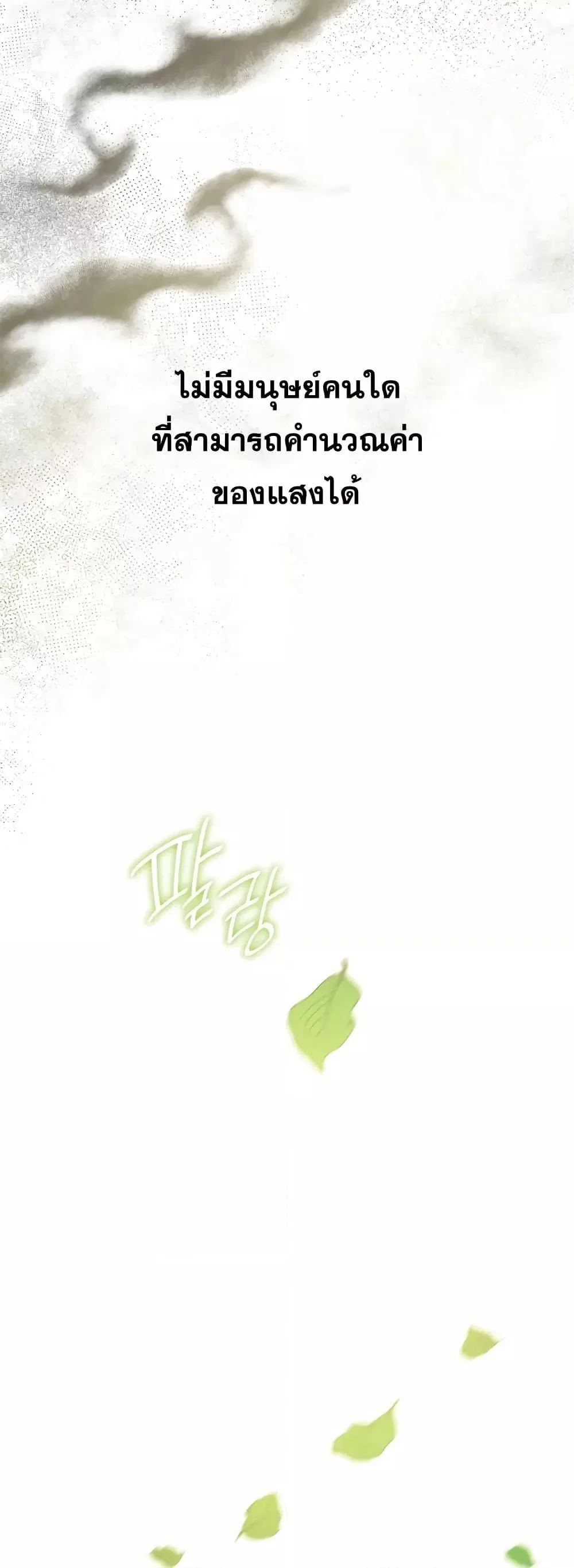 The Infinite Mage ตอนที่ 32 หน้า 76
