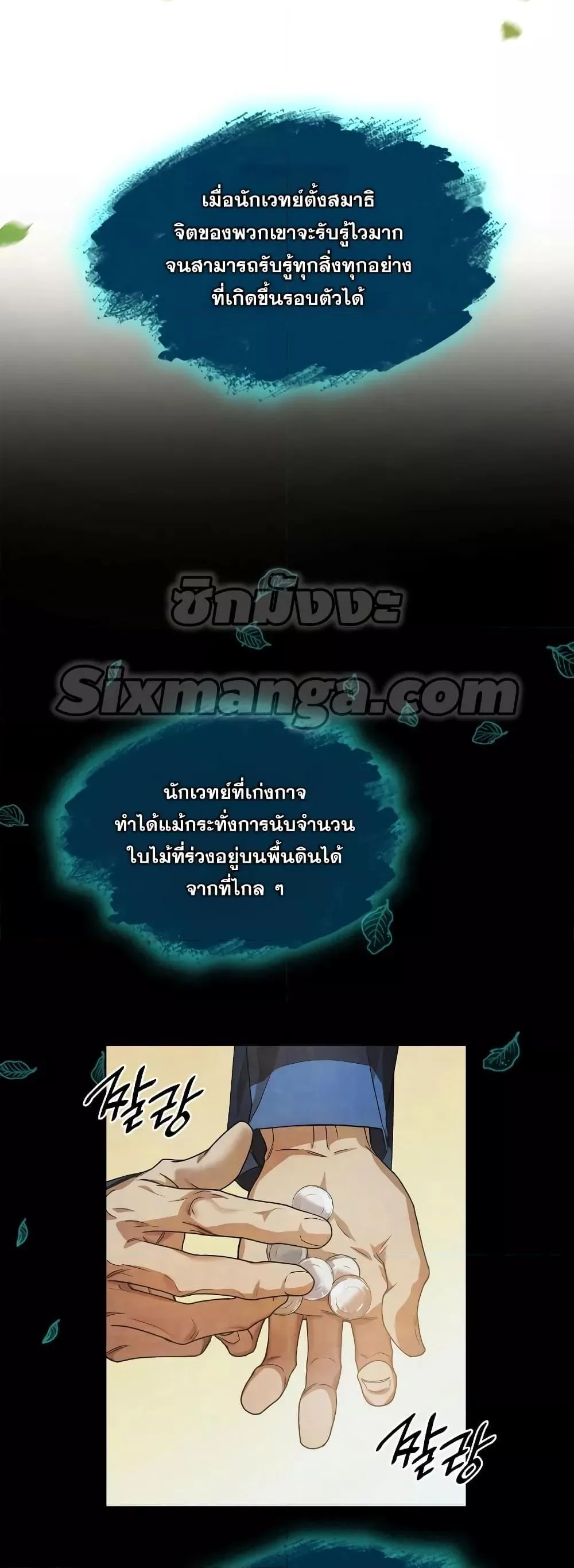 The Infinite Mage ตอนที่ 32 หน้า 77