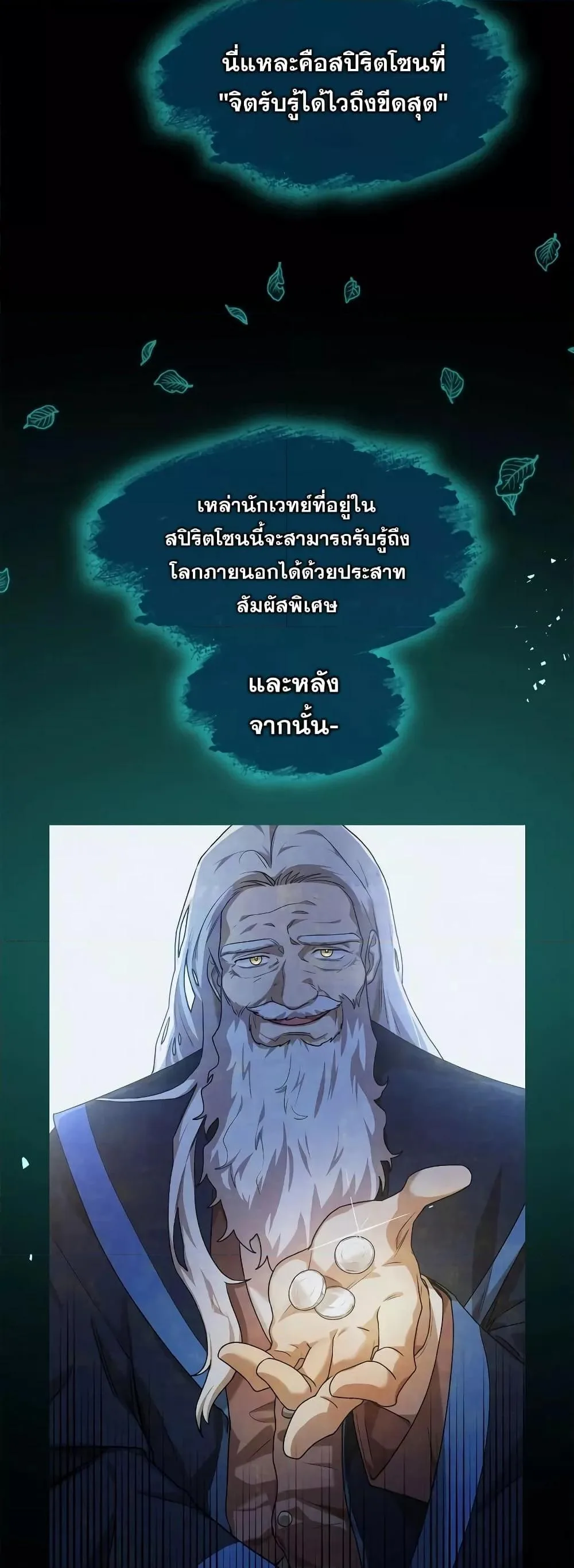 The Infinite Mage ตอนที่ 32 หน้า 78