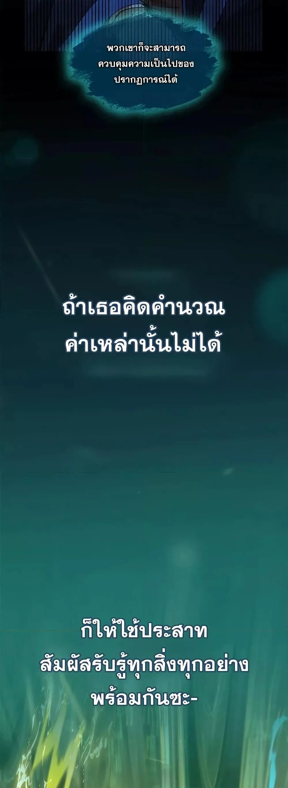 The Infinite Mage ตอนที่ 32 หน้า 79