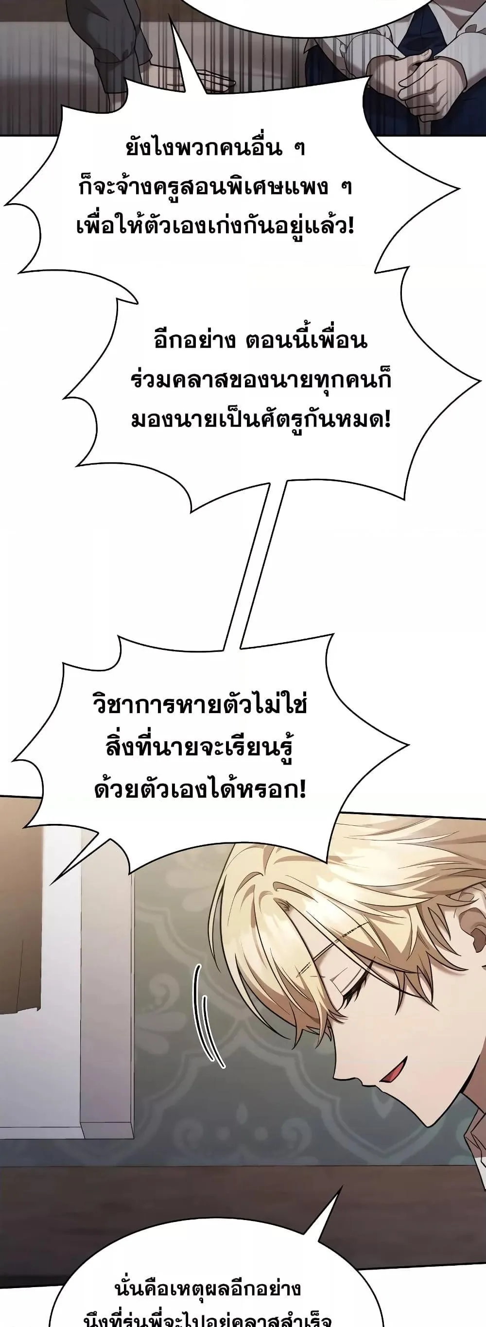 The Infinite Mage ตอนที่ 32 หน้า 8