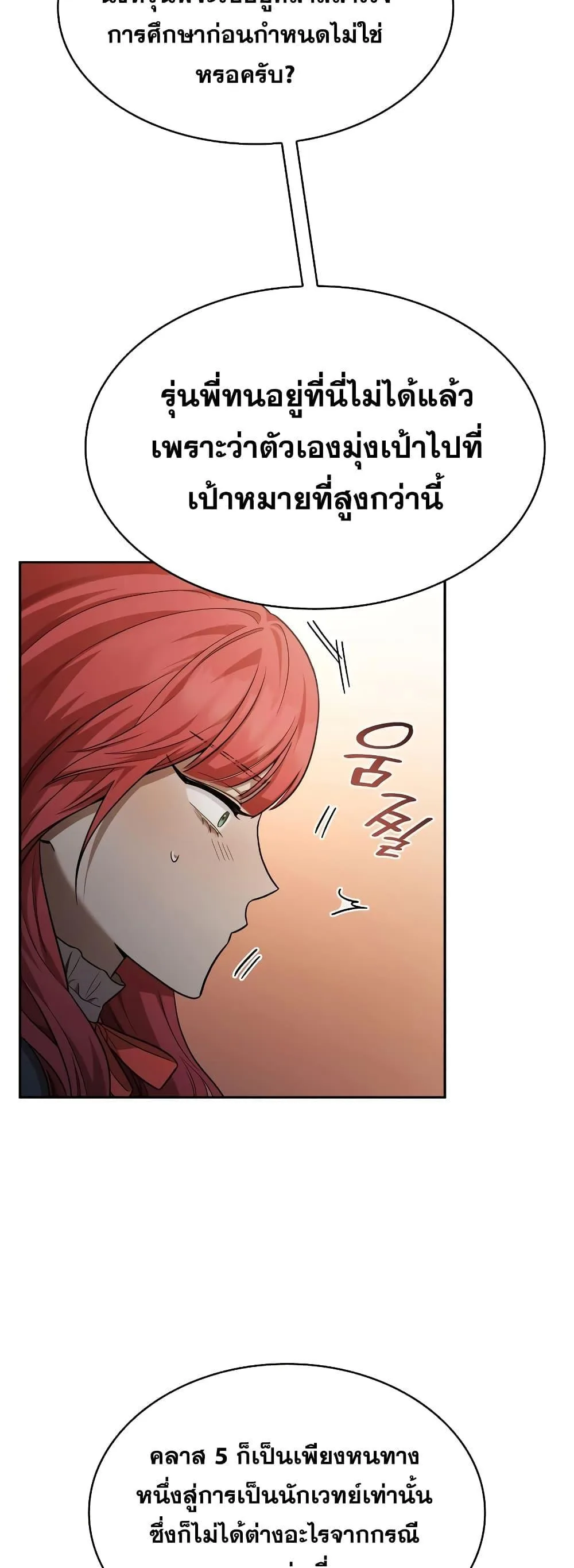 The Infinite Mage ตอนที่ 32 หน้า 9