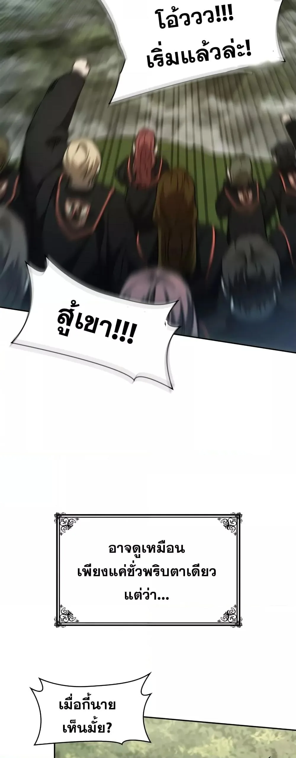 The Infinite Mage ตอนที่ 35 หน้า 23