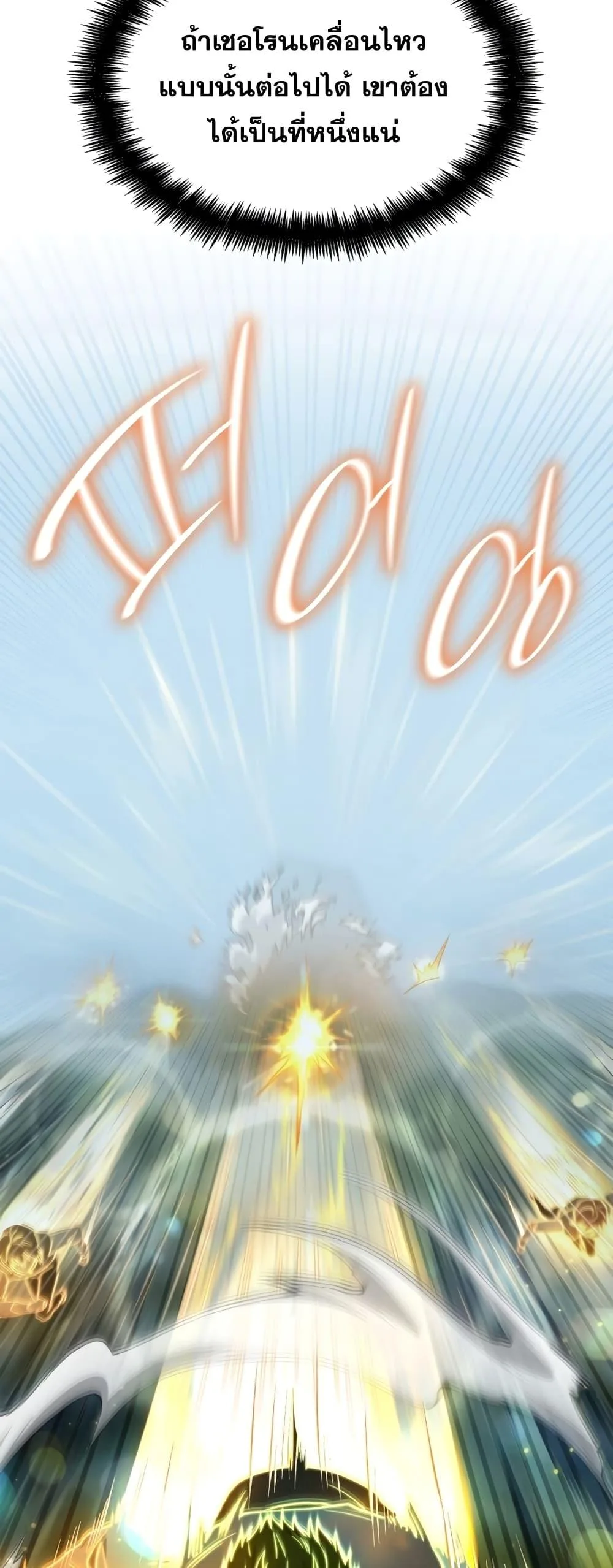The Infinite Mage ตอนที่ 35 หน้า 26