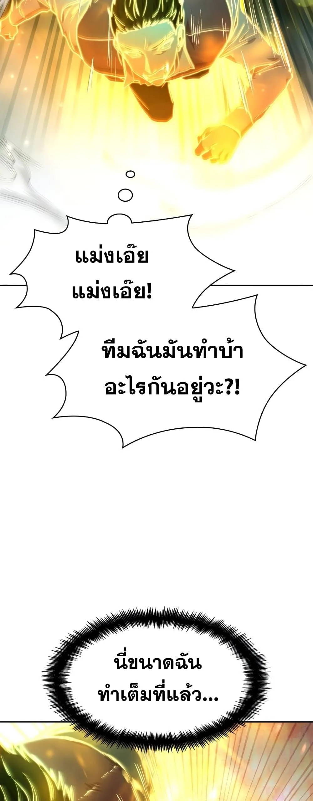 The Infinite Mage ตอนที่ 35 หน้า 27