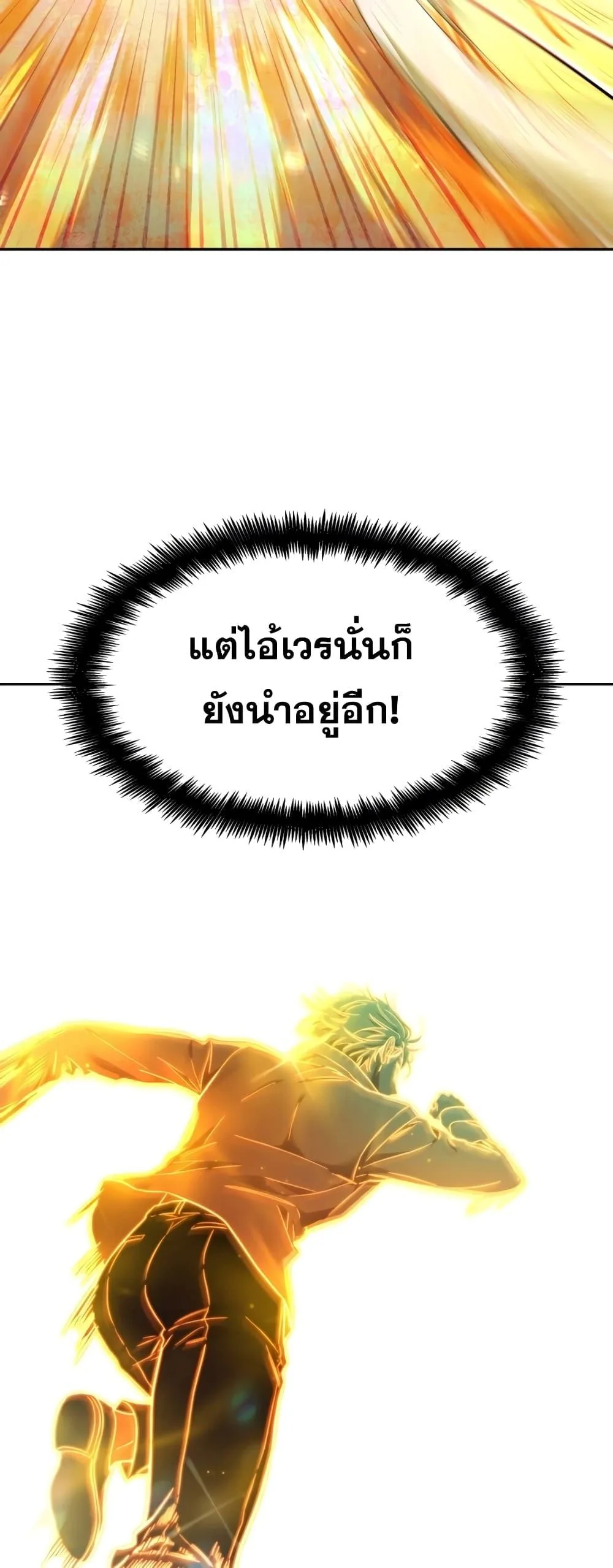 The Infinite Mage ตอนที่ 35 หน้า 29