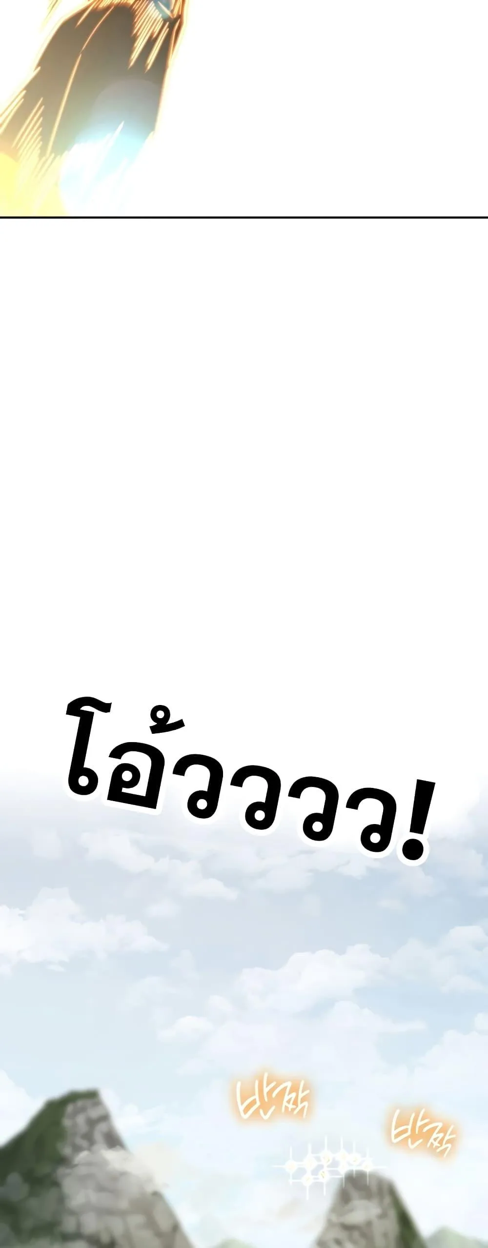 The Infinite Mage ตอนที่ 35 หน้า 30