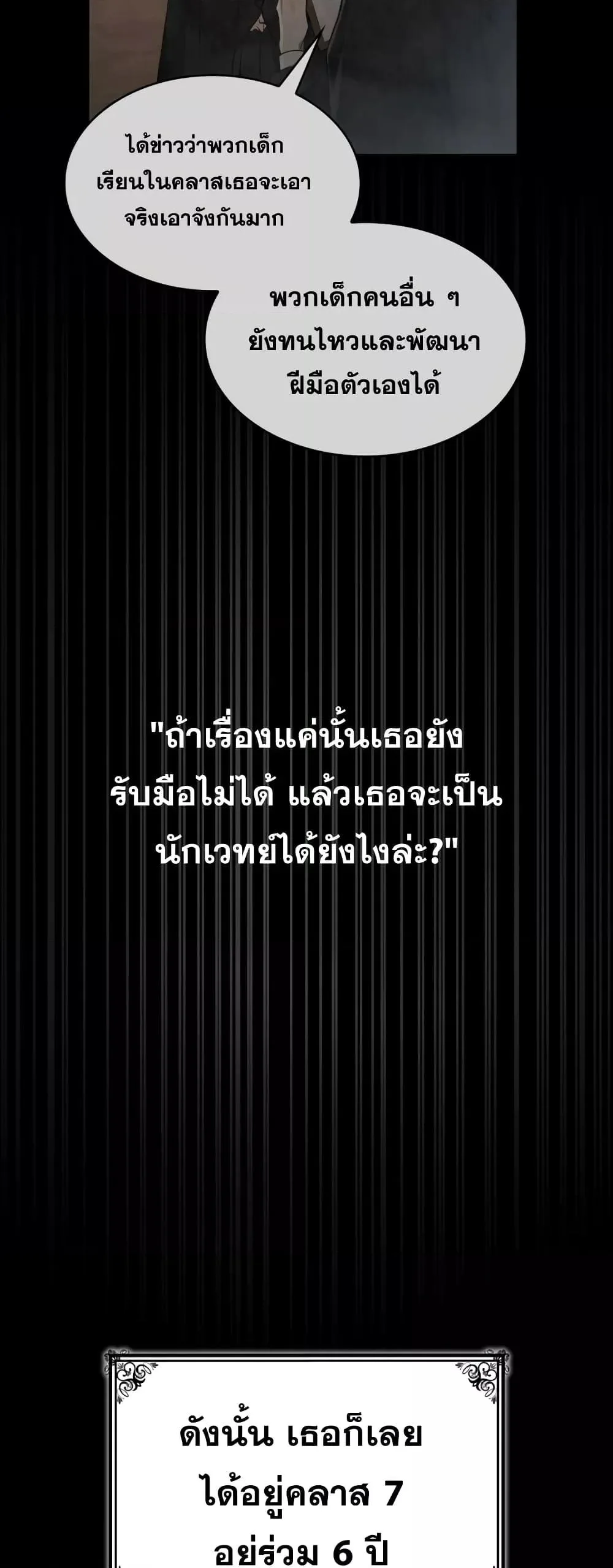 The Infinite Mage ตอนที่ 35 หน้า 33