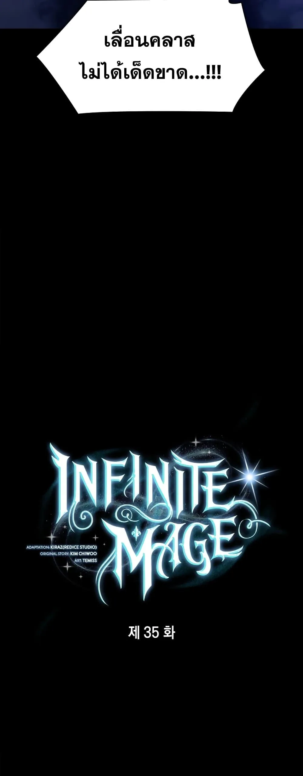 The Infinite Mage ตอนที่ 35 หน้า 36