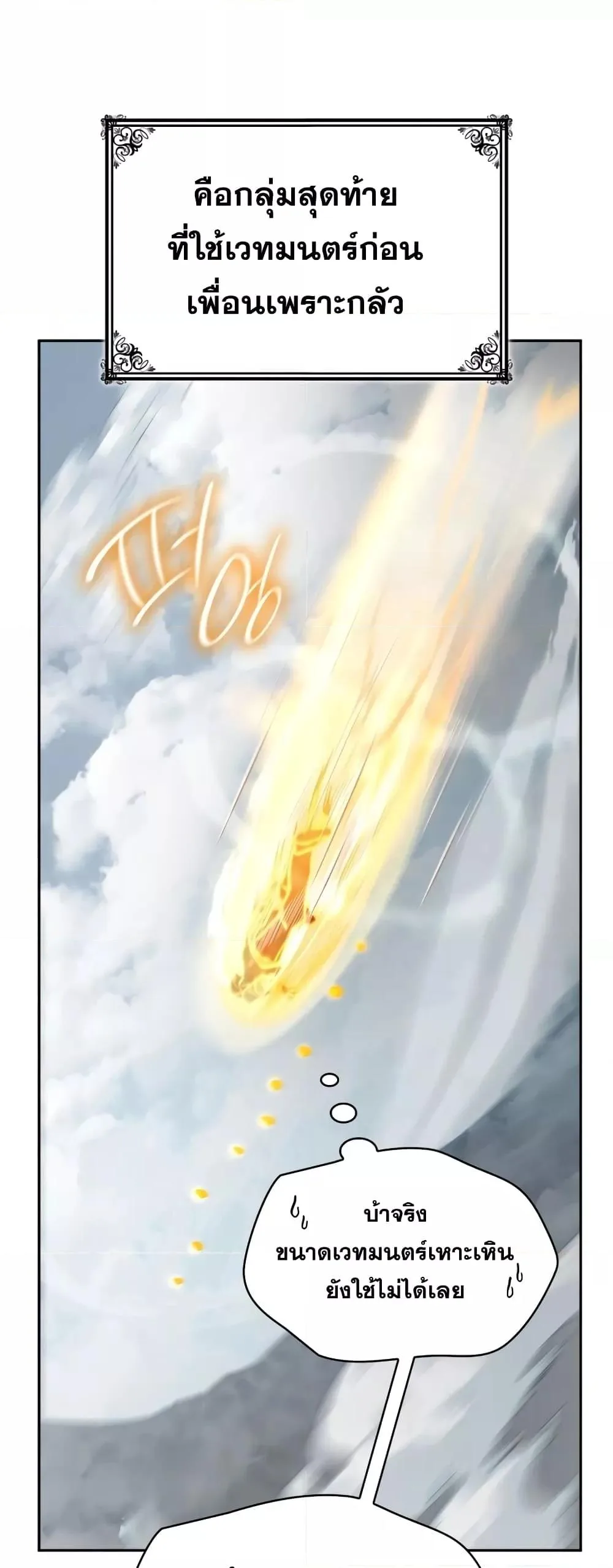 The Infinite Mage ตอนที่ 35 หน้า 39
