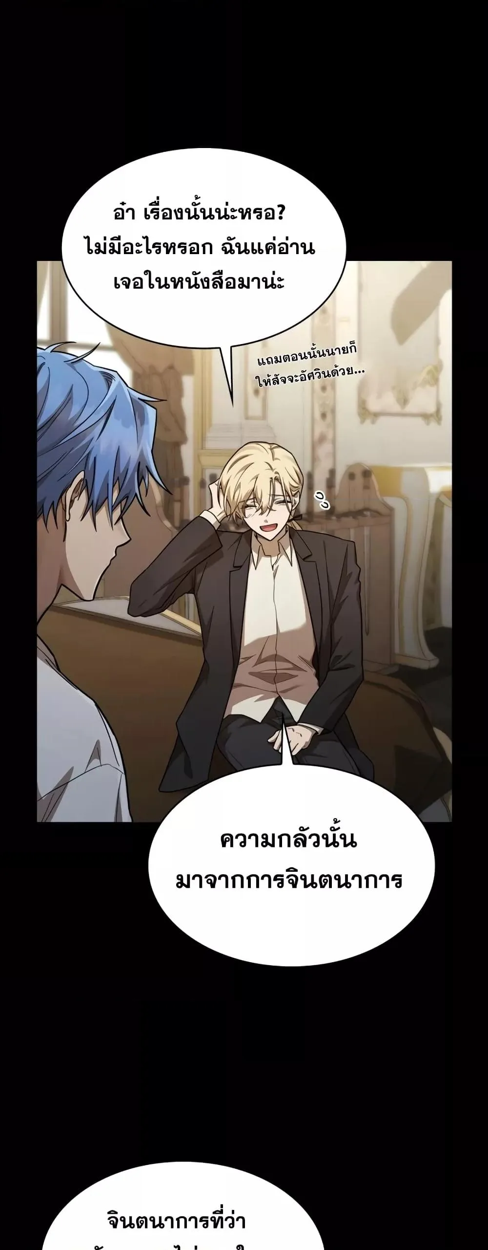 The Infinite Mage ตอนที่ 35 หน้า 4