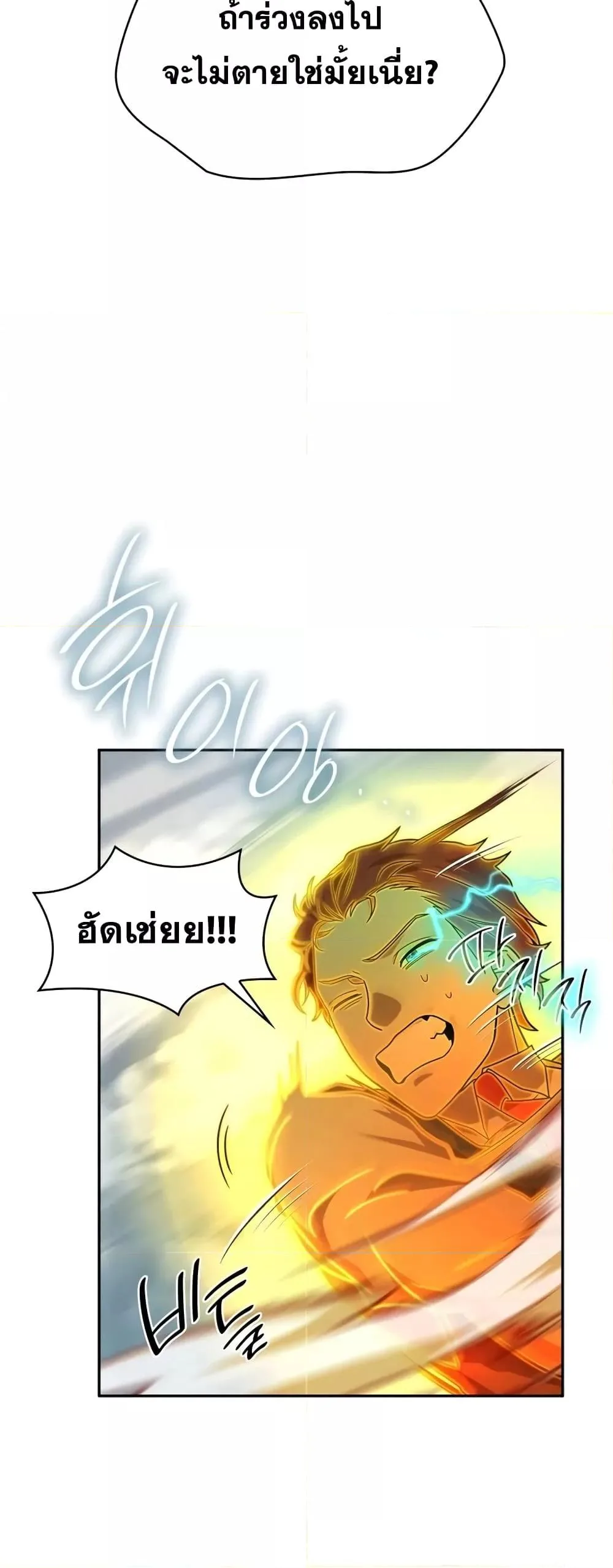 The Infinite Mage ตอนที่ 35 หน้า 40