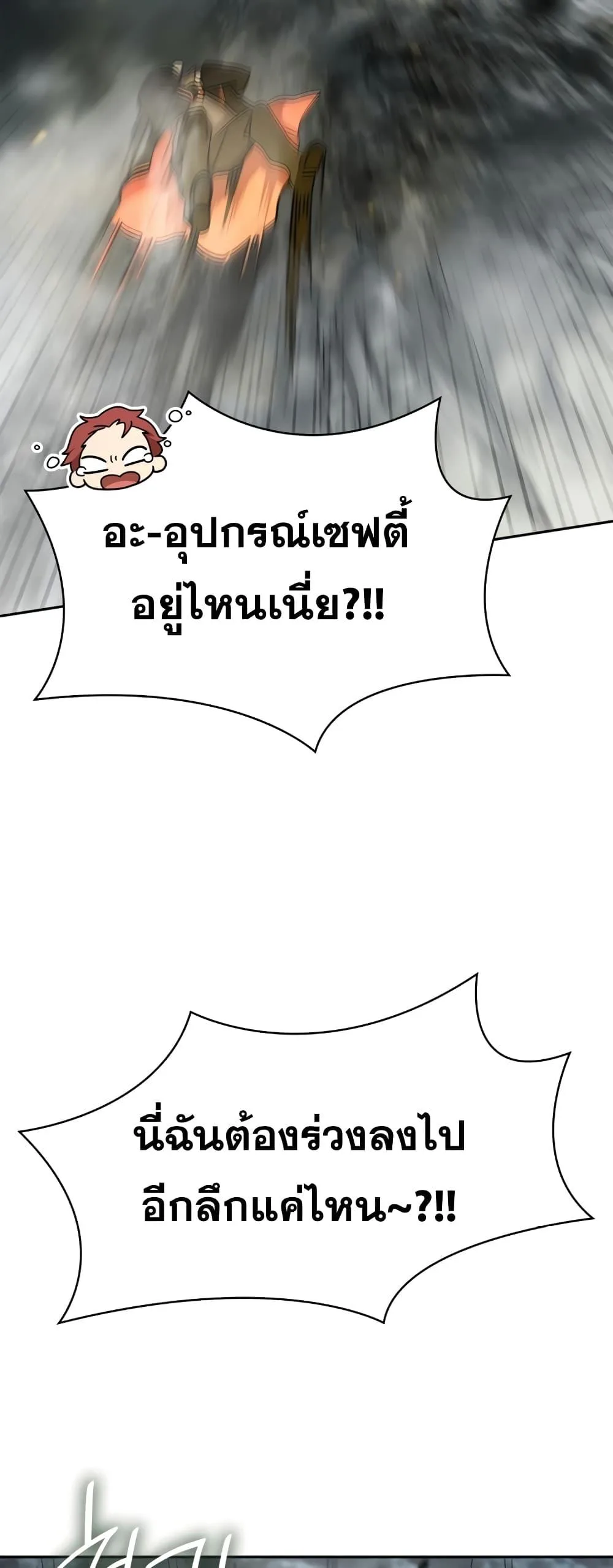 The Infinite Mage ตอนที่ 35 หน้า 46