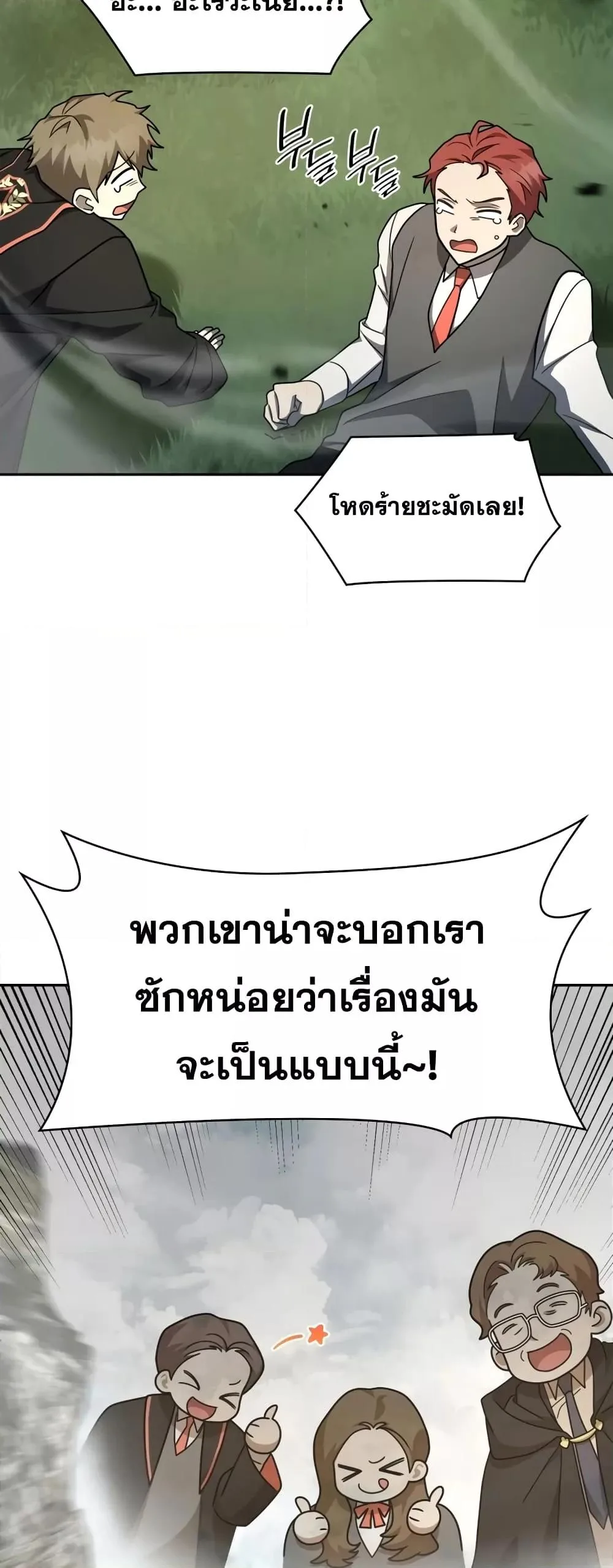 The Infinite Mage ตอนที่ 35 หน้า 49