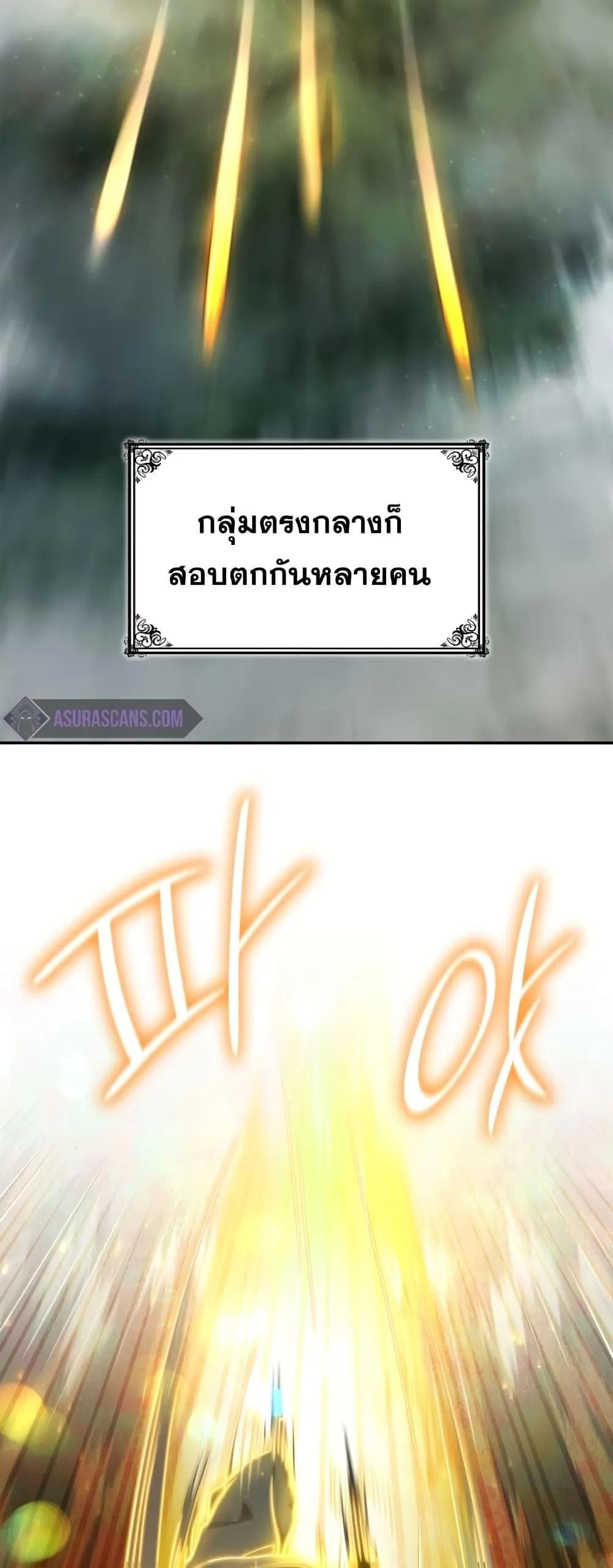 The Infinite Mage ตอนที่ 35 หน้า 53