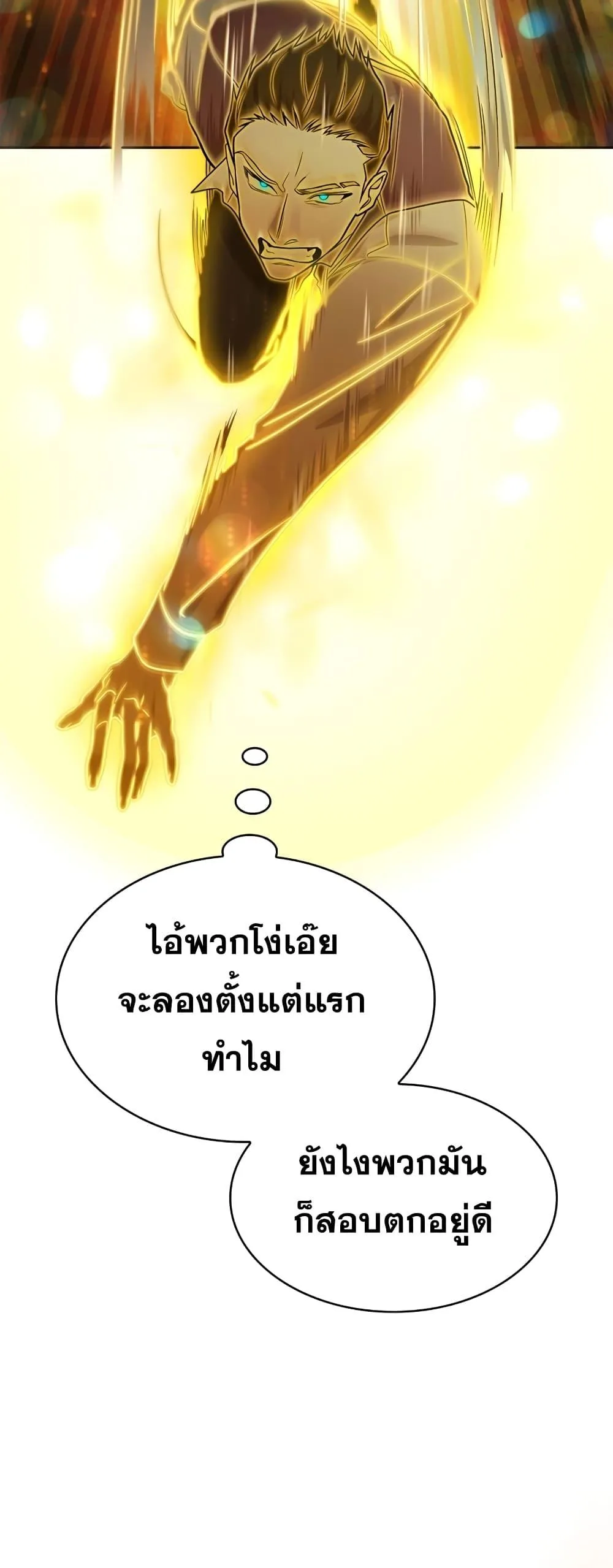 The Infinite Mage ตอนที่ 35 หน้า 54