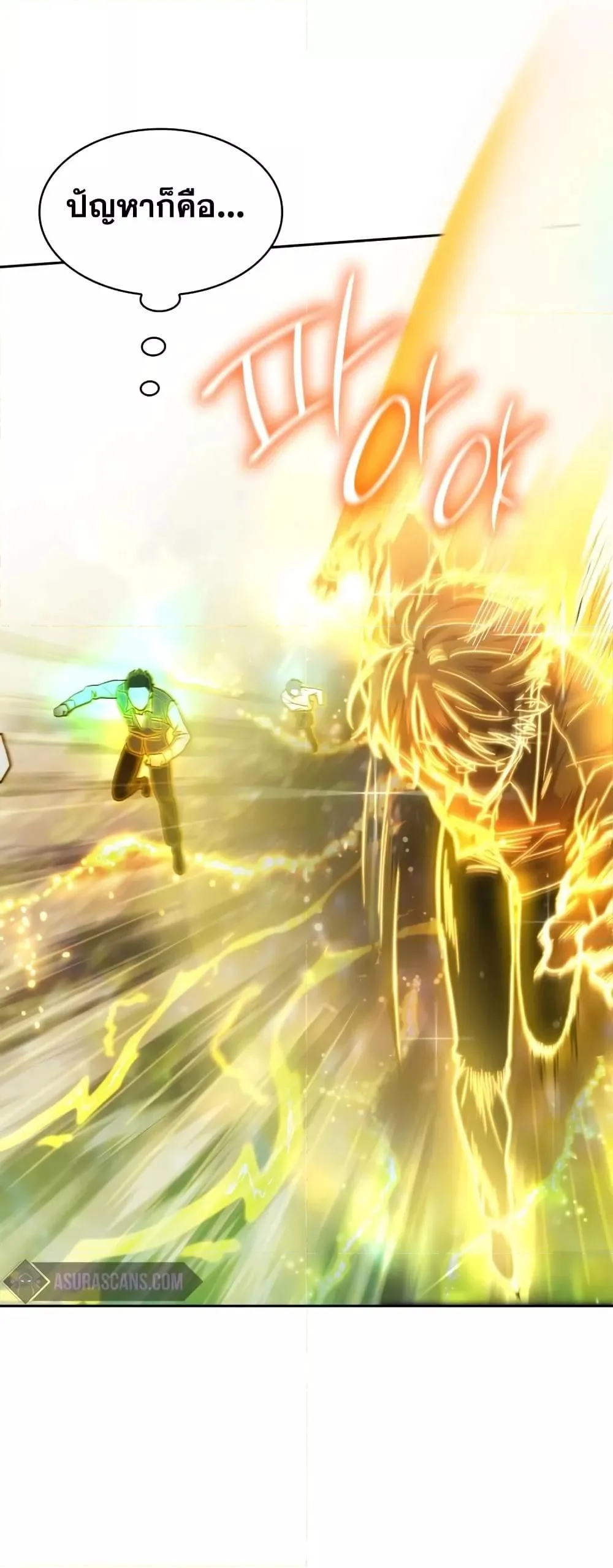 The Infinite Mage ตอนที่ 35 หน้า 55