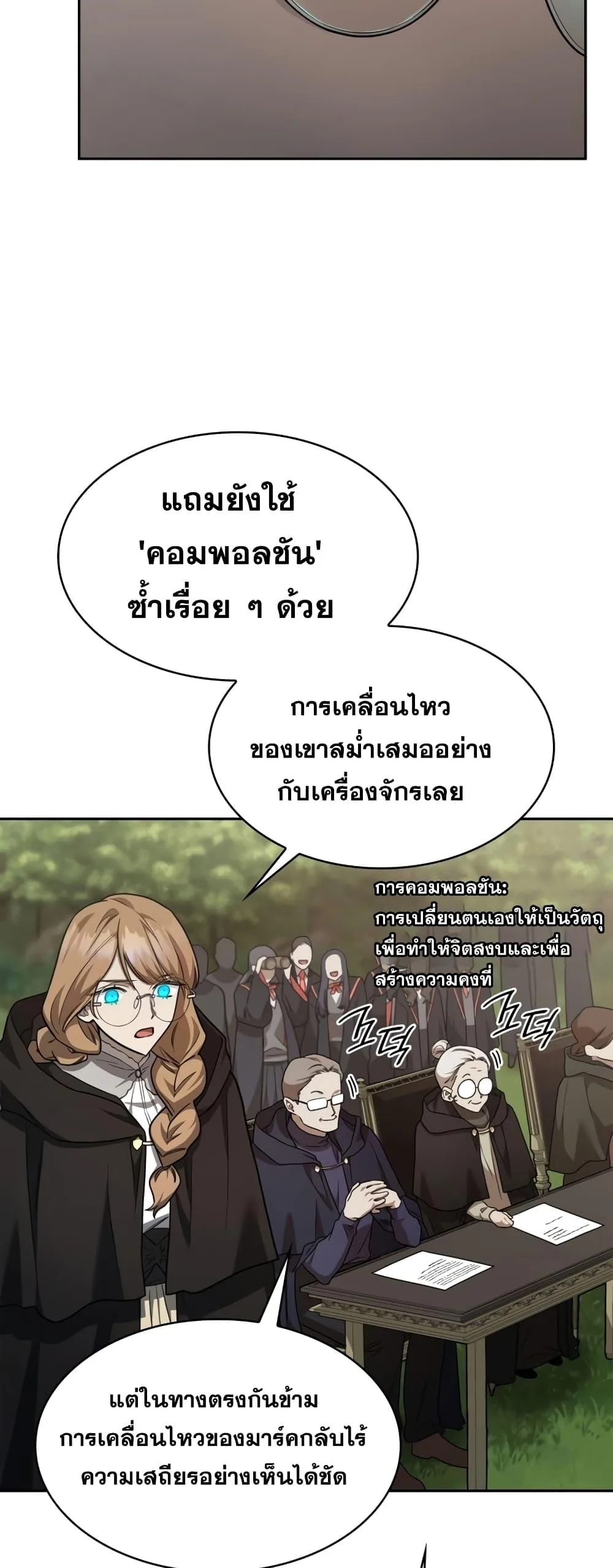 The Infinite Mage ตอนที่ 35 หน้า 61