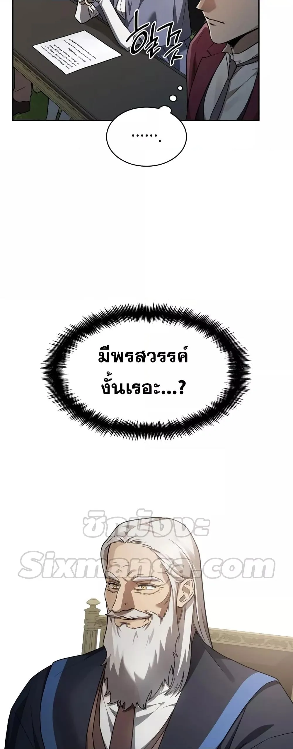 The Infinite Mage ตอนที่ 35 หน้า 63