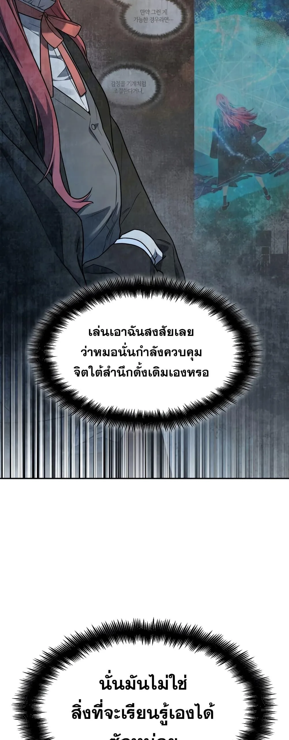 The Infinite Mage ตอนที่ 35 หน้า 66