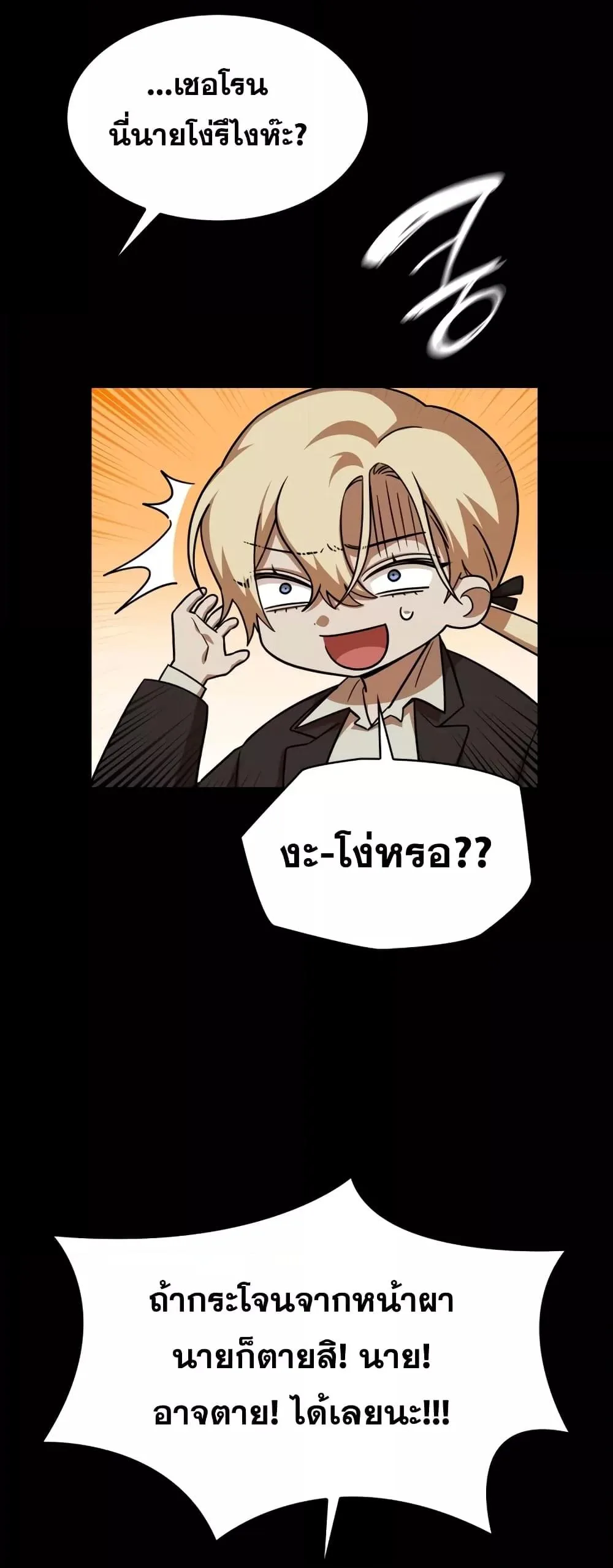 The Infinite Mage ตอนที่ 35 หน้า 7