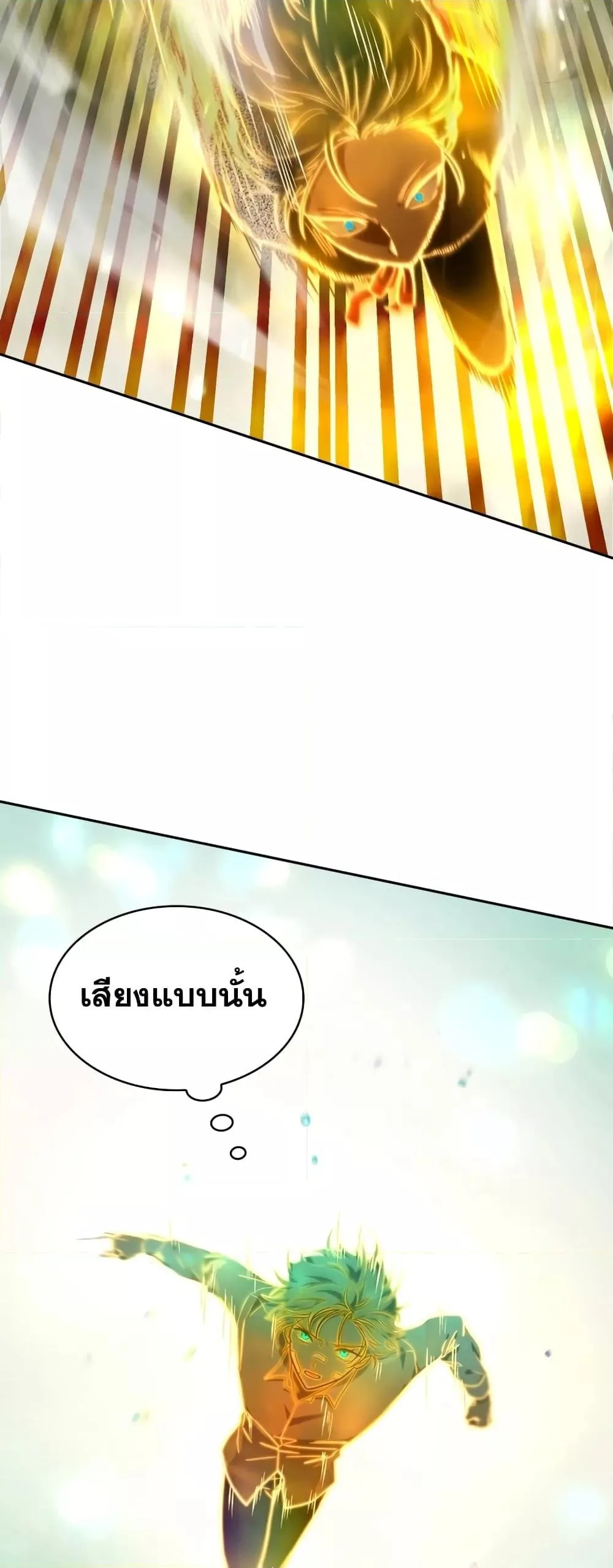 The Infinite Mage ตอนที่ 35 หน้า 72