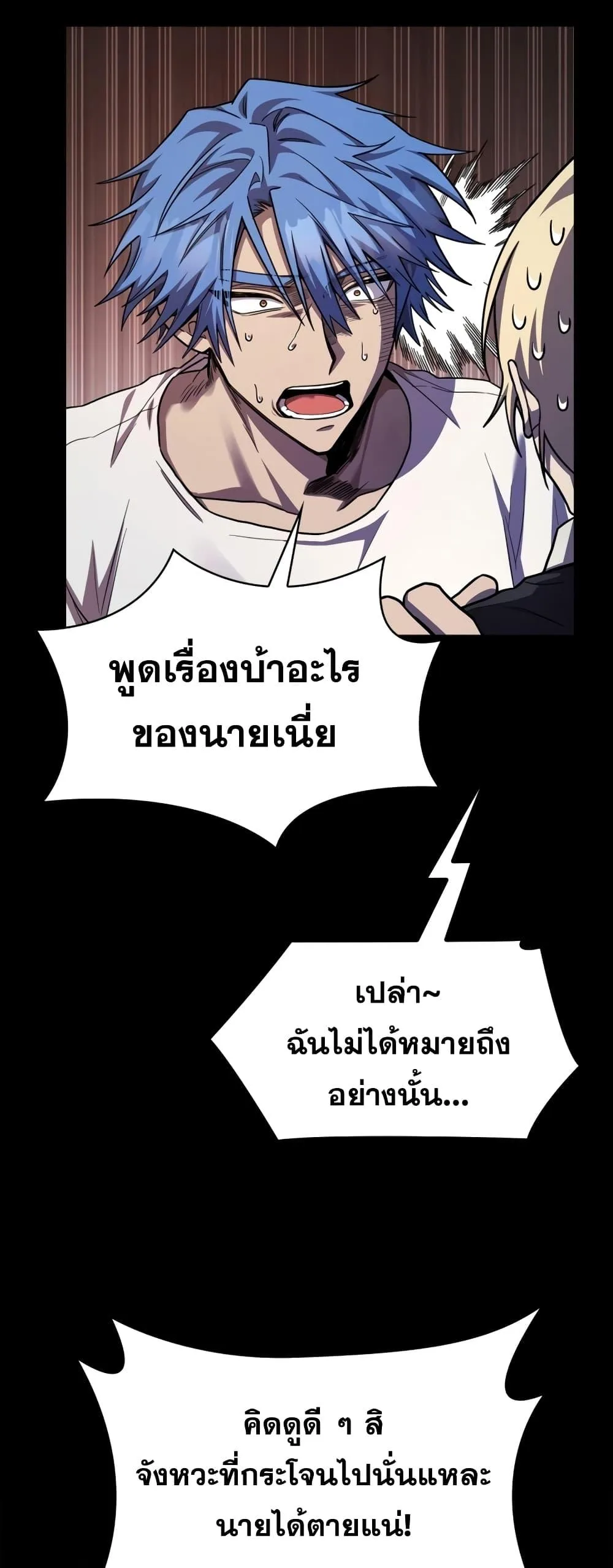 The Infinite Mage ตอนที่ 35 หน้า 8