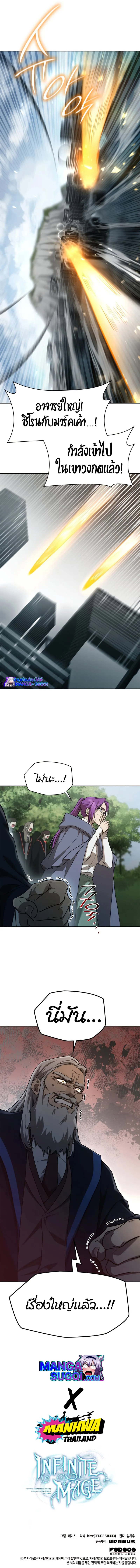The Infinite Mage ตอนที่ 36 หน้า 11